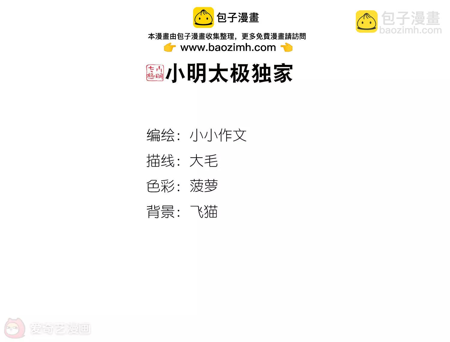 🍶穿越西元3000后 第746话  恶魔领域3 第2页