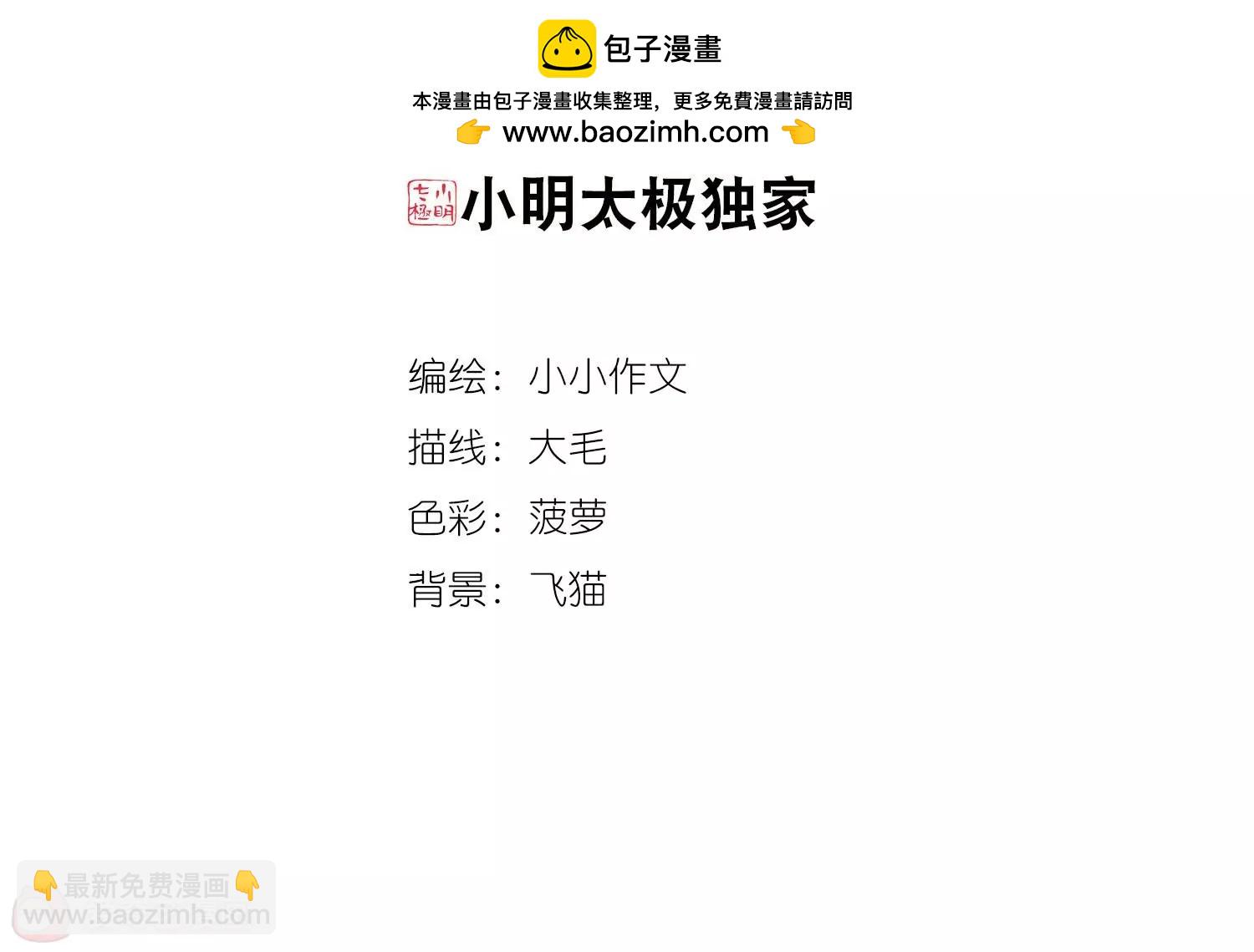 🍶穿越西元3000后 第748话  出逃2 第2页