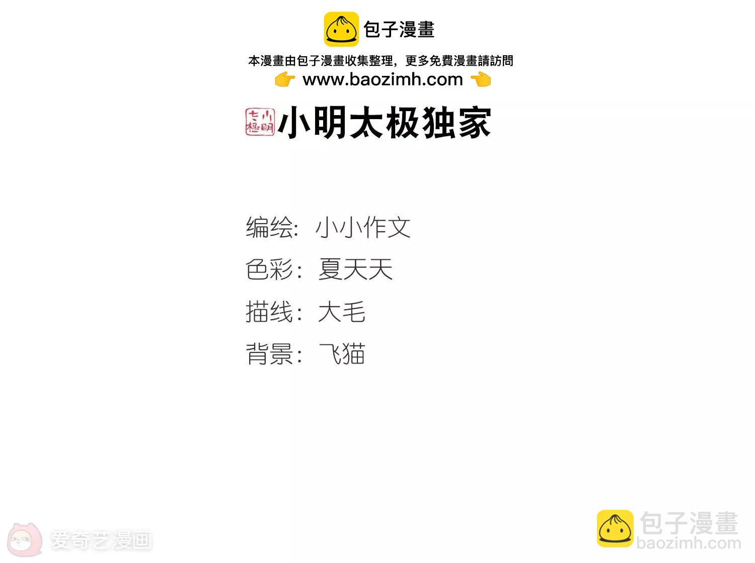 🍶穿越西元3000后 第756话  诅咒化身1 第2页