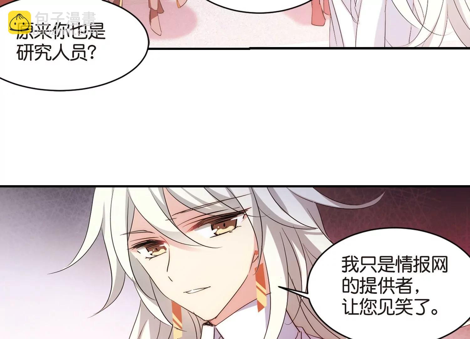 🍶穿越西元3000后 第756话  诅咒化身1 第43页