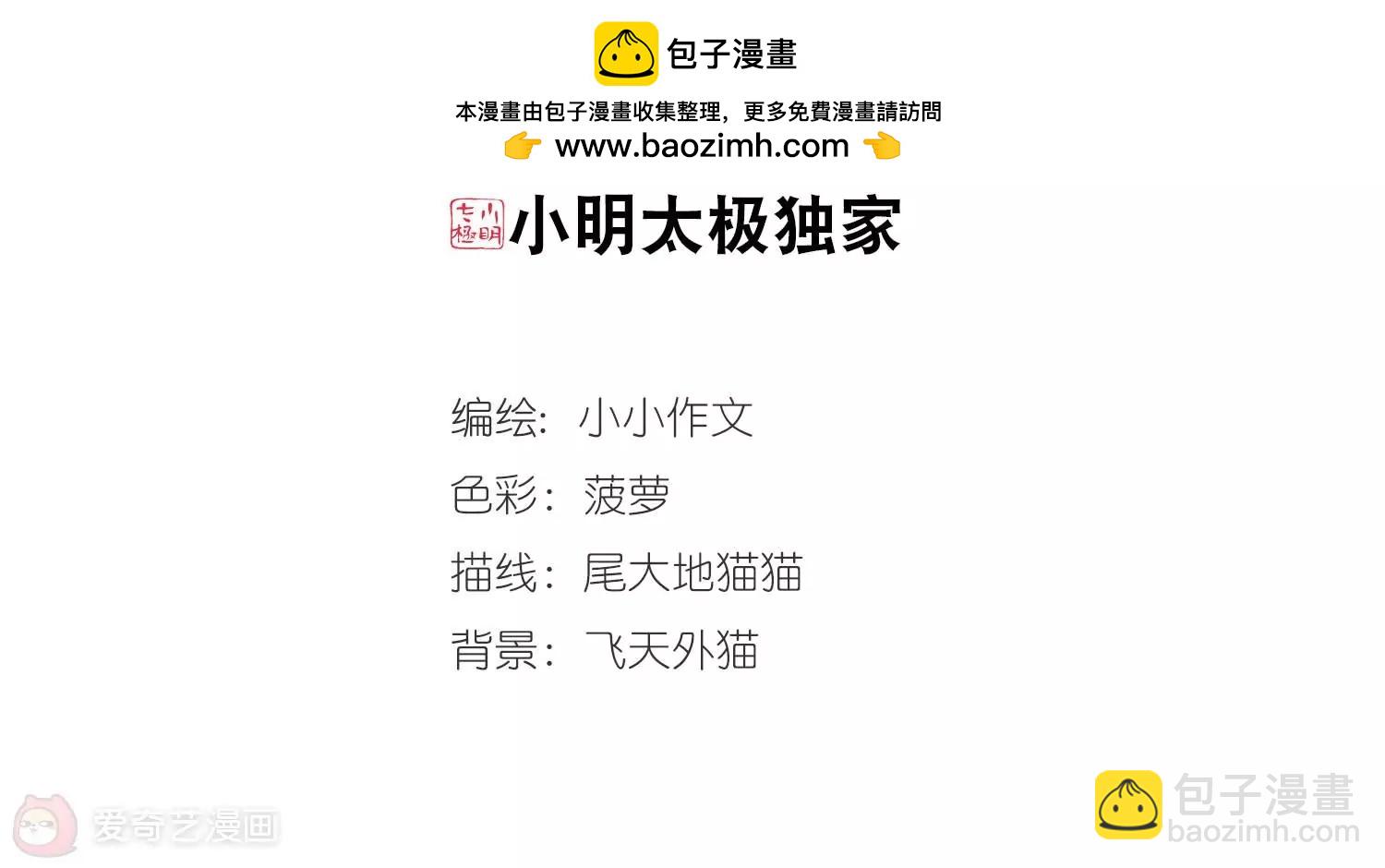 🍶穿越西元3000后 第758话  诅咒化身3 第2页