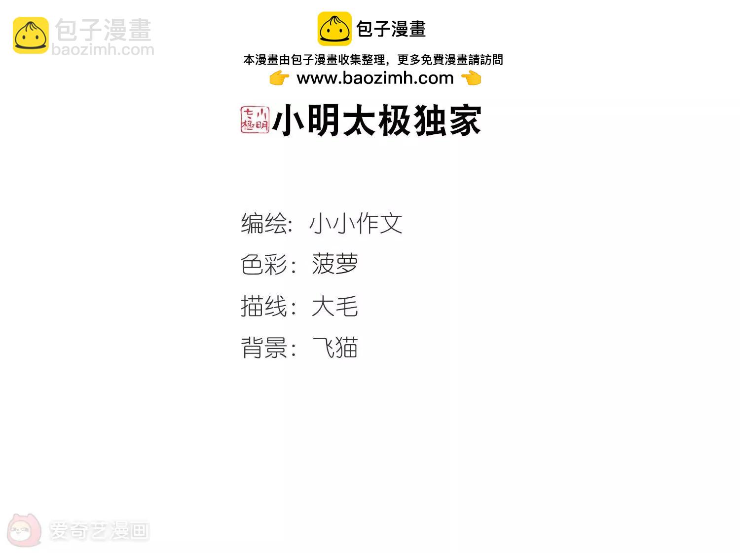 🍶穿越西元3000后 第761话  意外的助力3 第2页