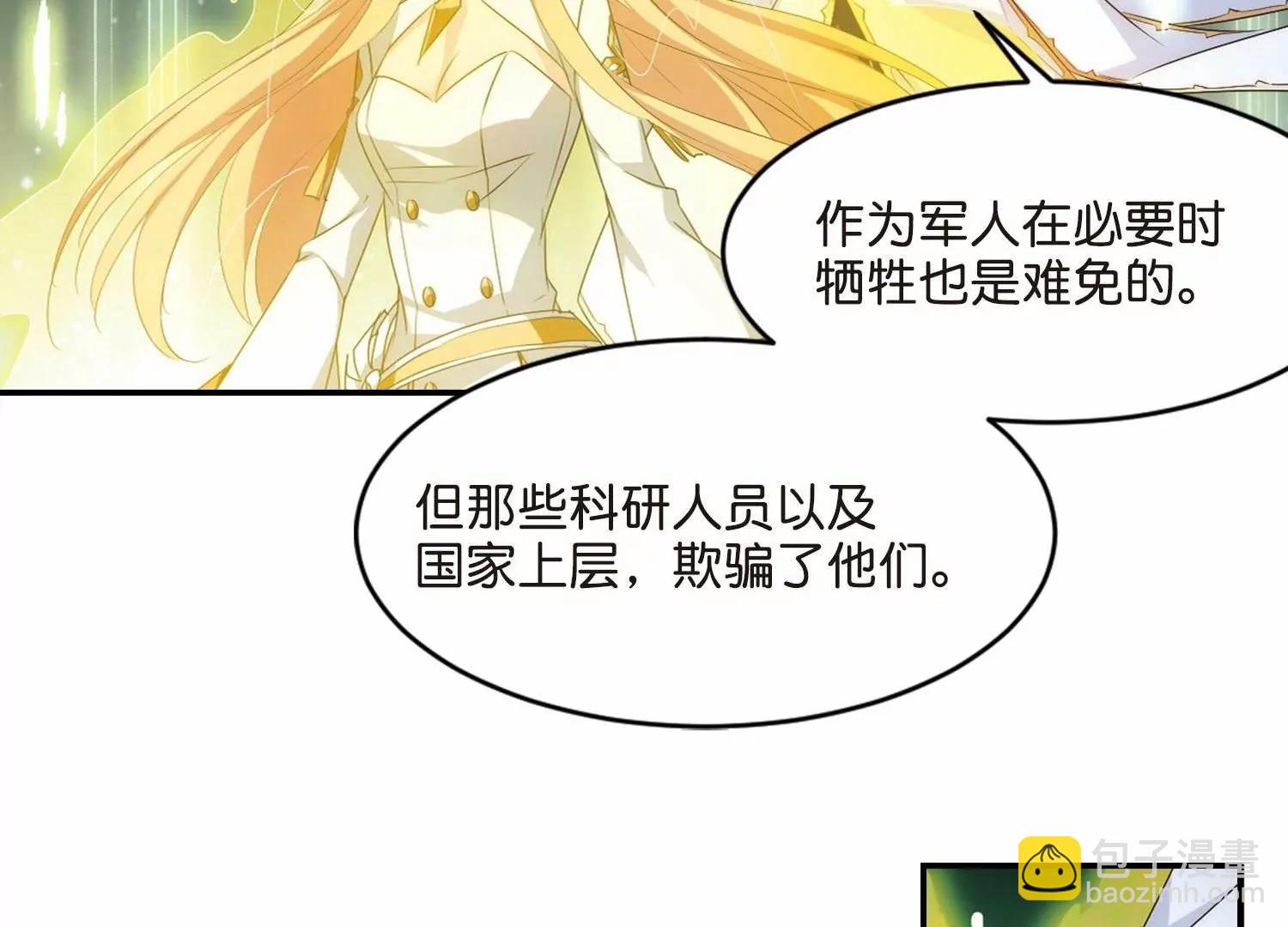 🍶穿越西元3000后 第761话  意外的助力3 第30页