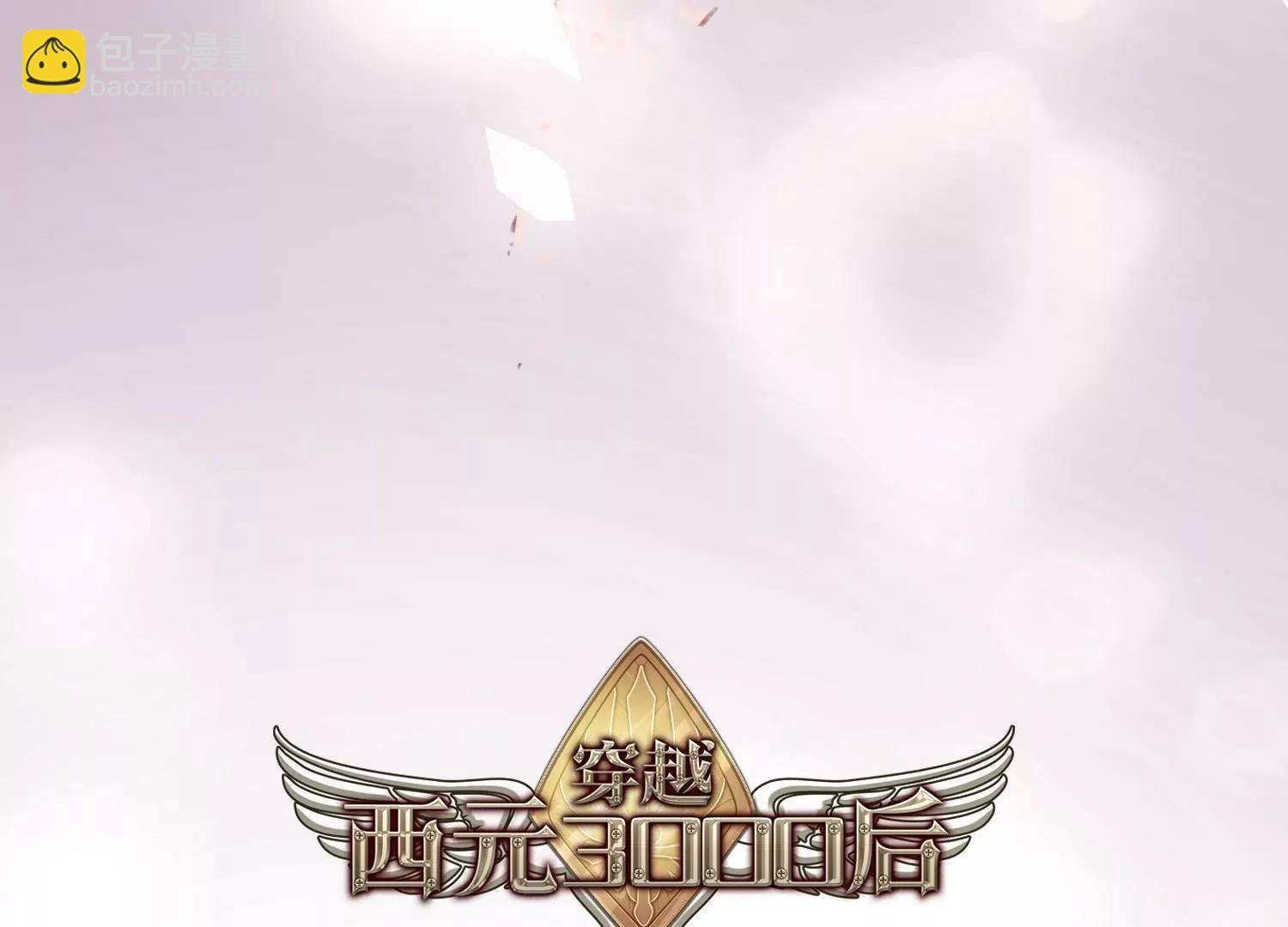 🍶穿越西元3000后 第767话  对不起，阿川 第6页
