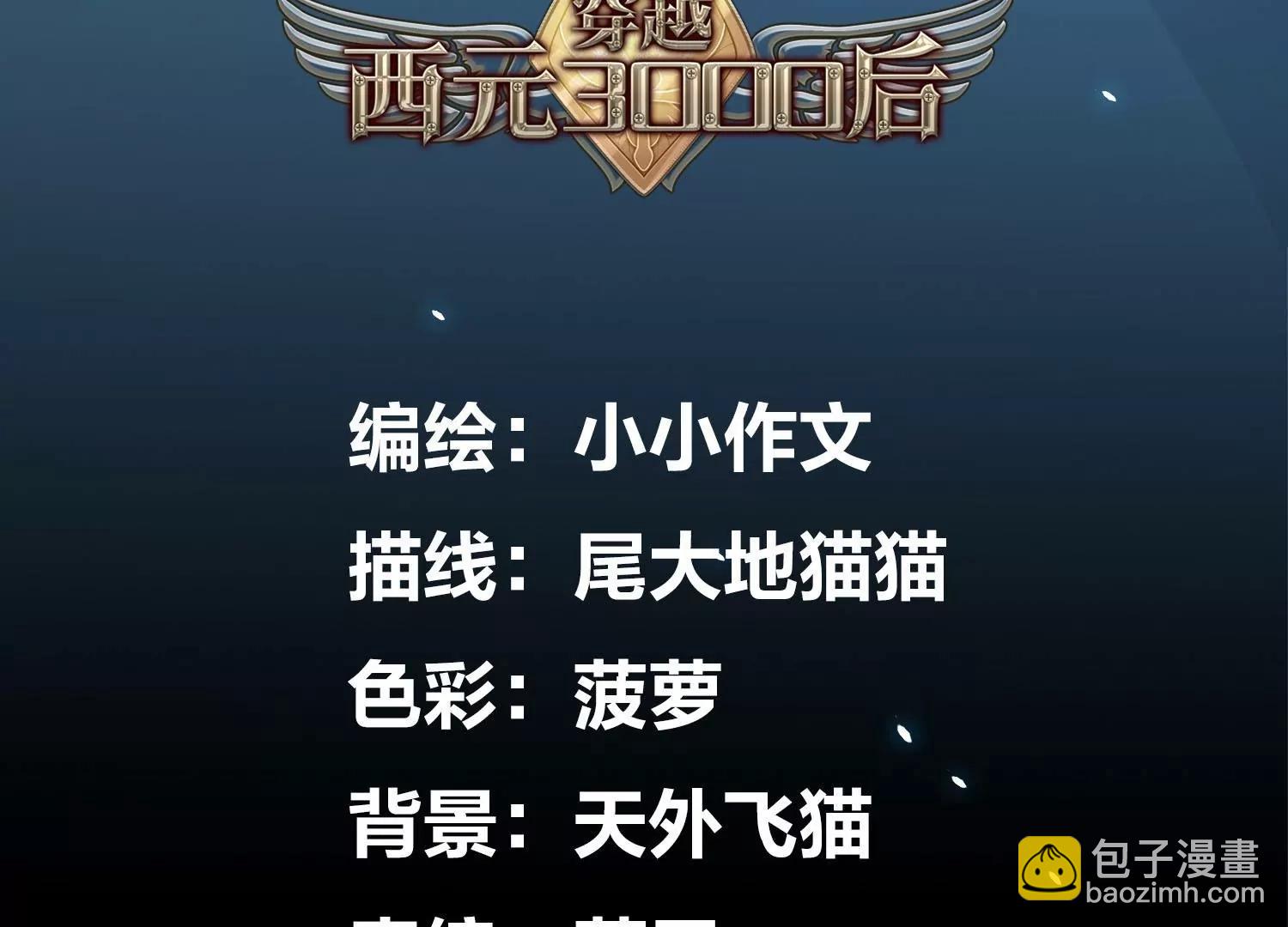🍶穿越西元3000后 第768话  思念 第7页