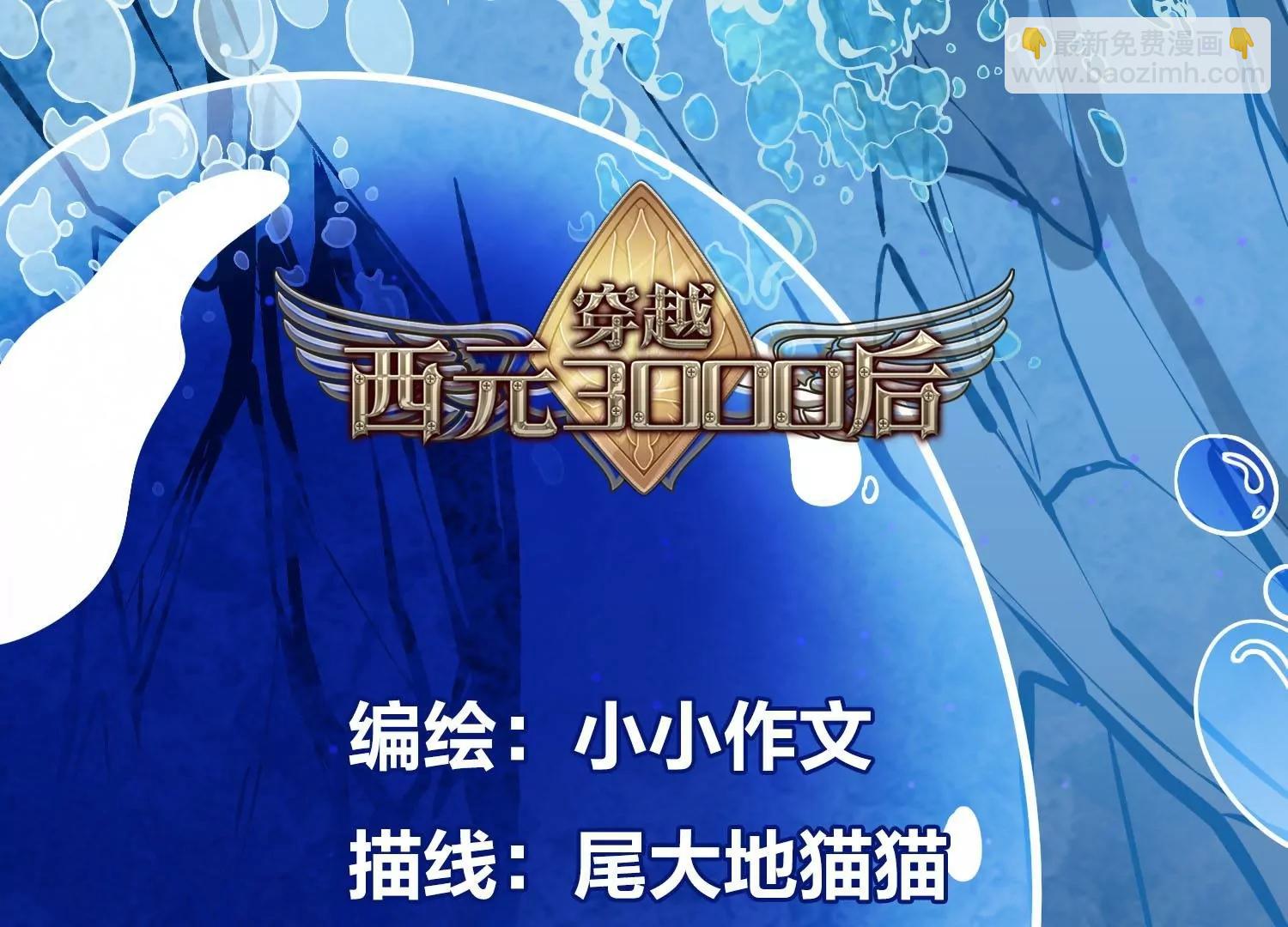 🍶穿越西元3000后 最终话  我们终将重逢2 第7页