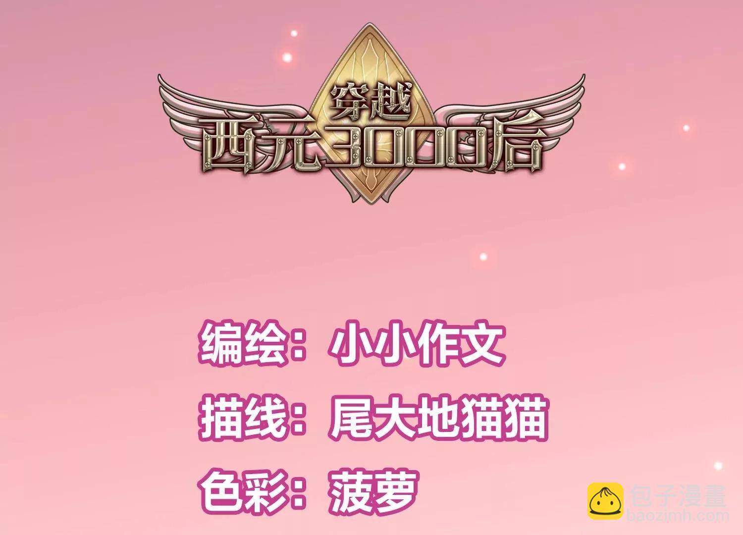🍶穿越西元3000后 外传第2话  鹤群 第6页