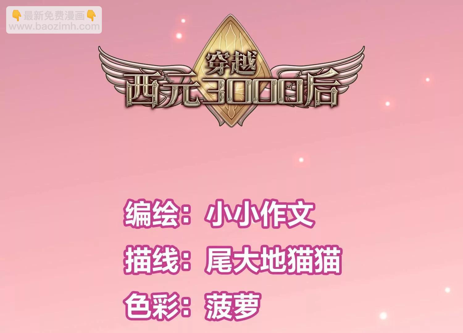 🍶穿越西元3000后 外传第4话  同一片星空 第6页
