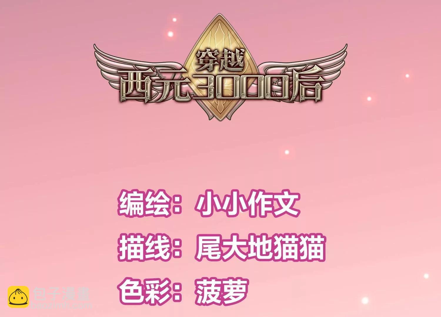 🍶穿越西元3000后 外传第6话  紫藤花下 第6页