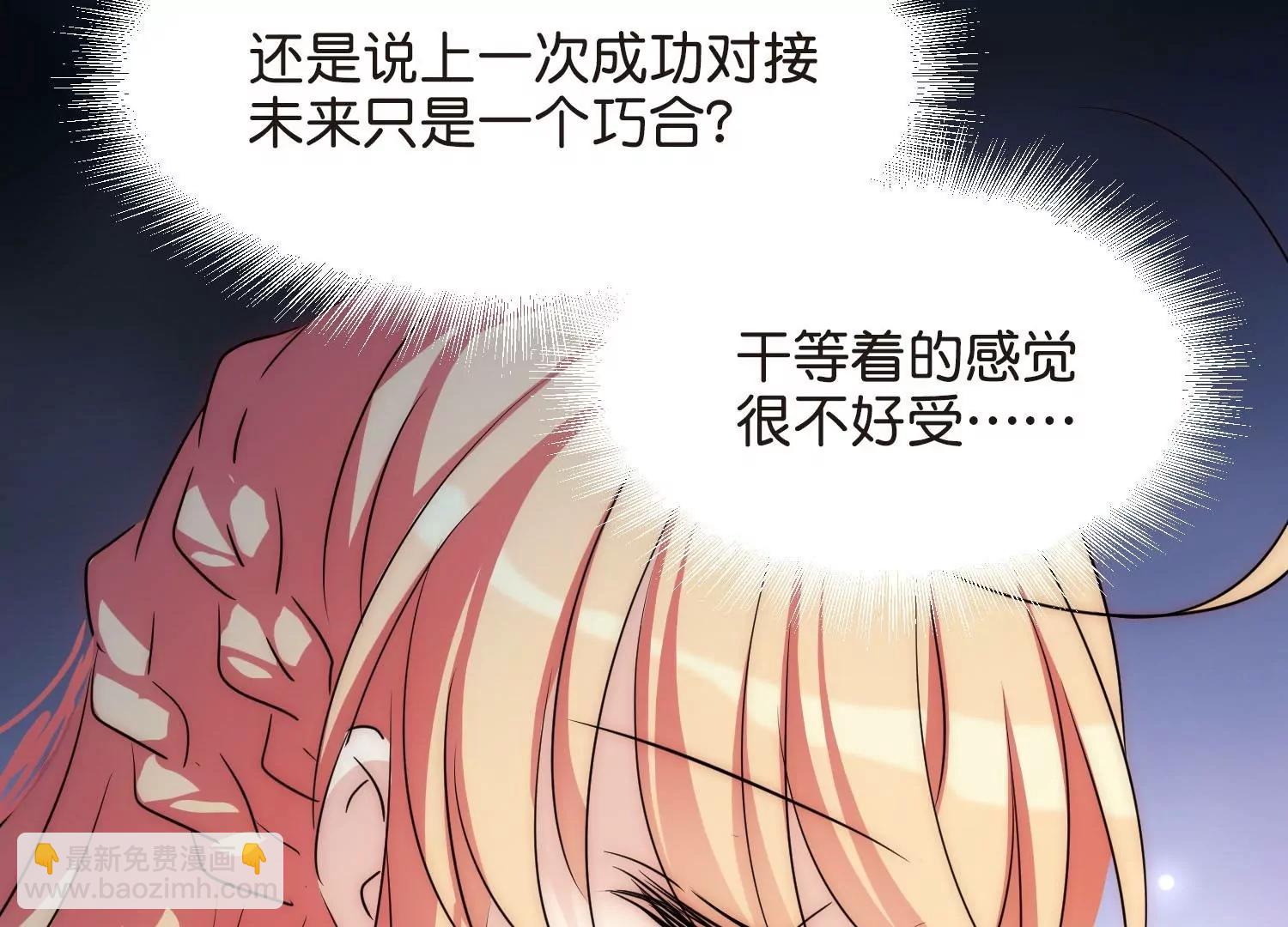 🍶穿越西元3000后 外传第8话  等待与“惊喜” 第17页