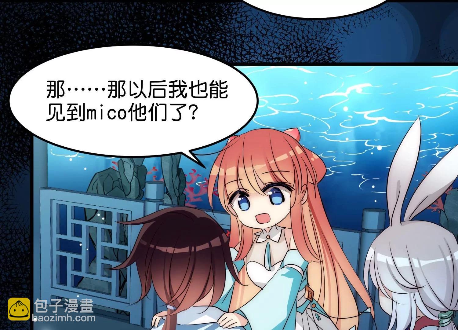 🍶穿越西元3000后 外传第10话  为你冒险 第26页