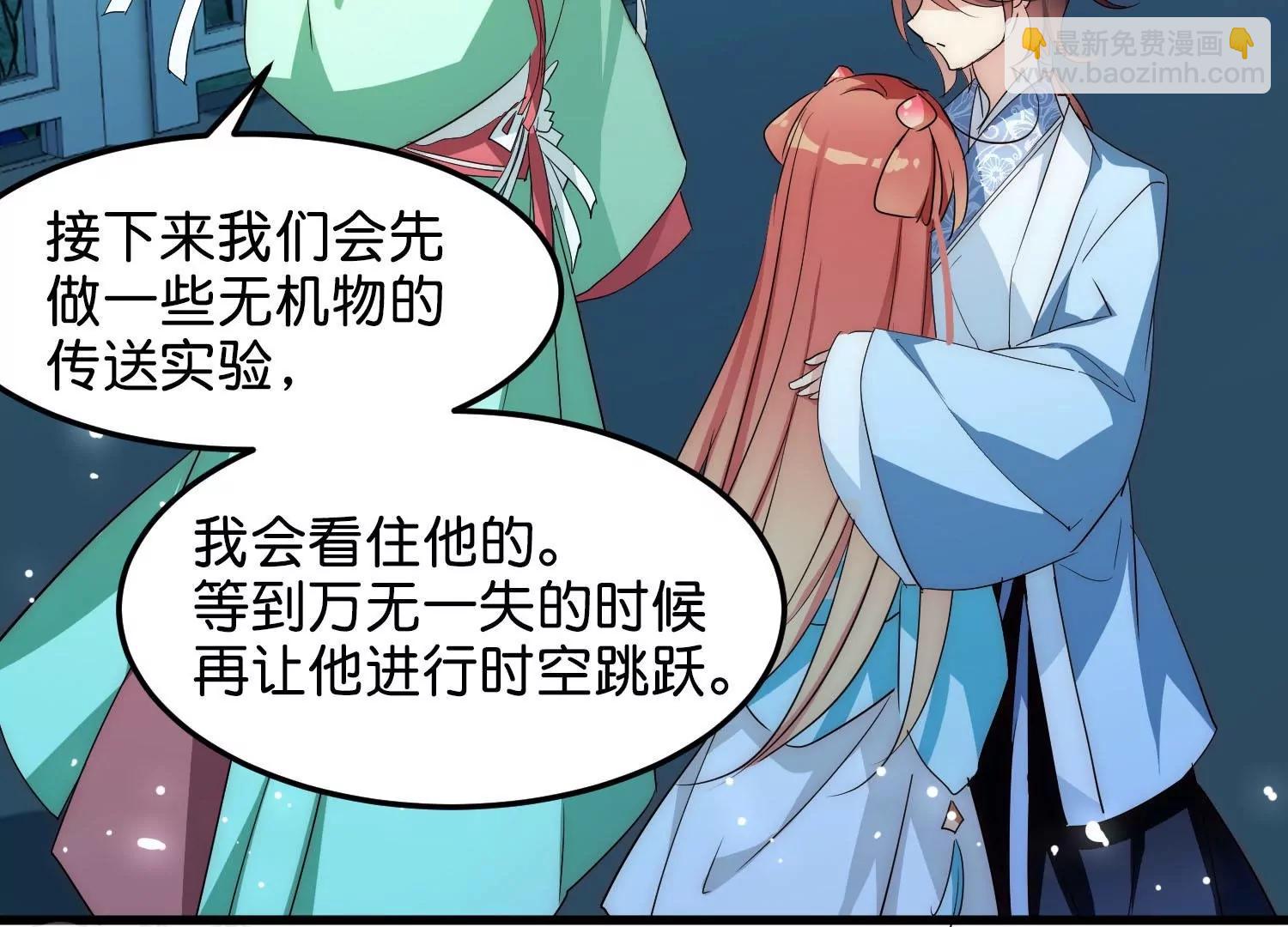 🍶穿越西元3000后 外传第10话  为你冒险 第46页