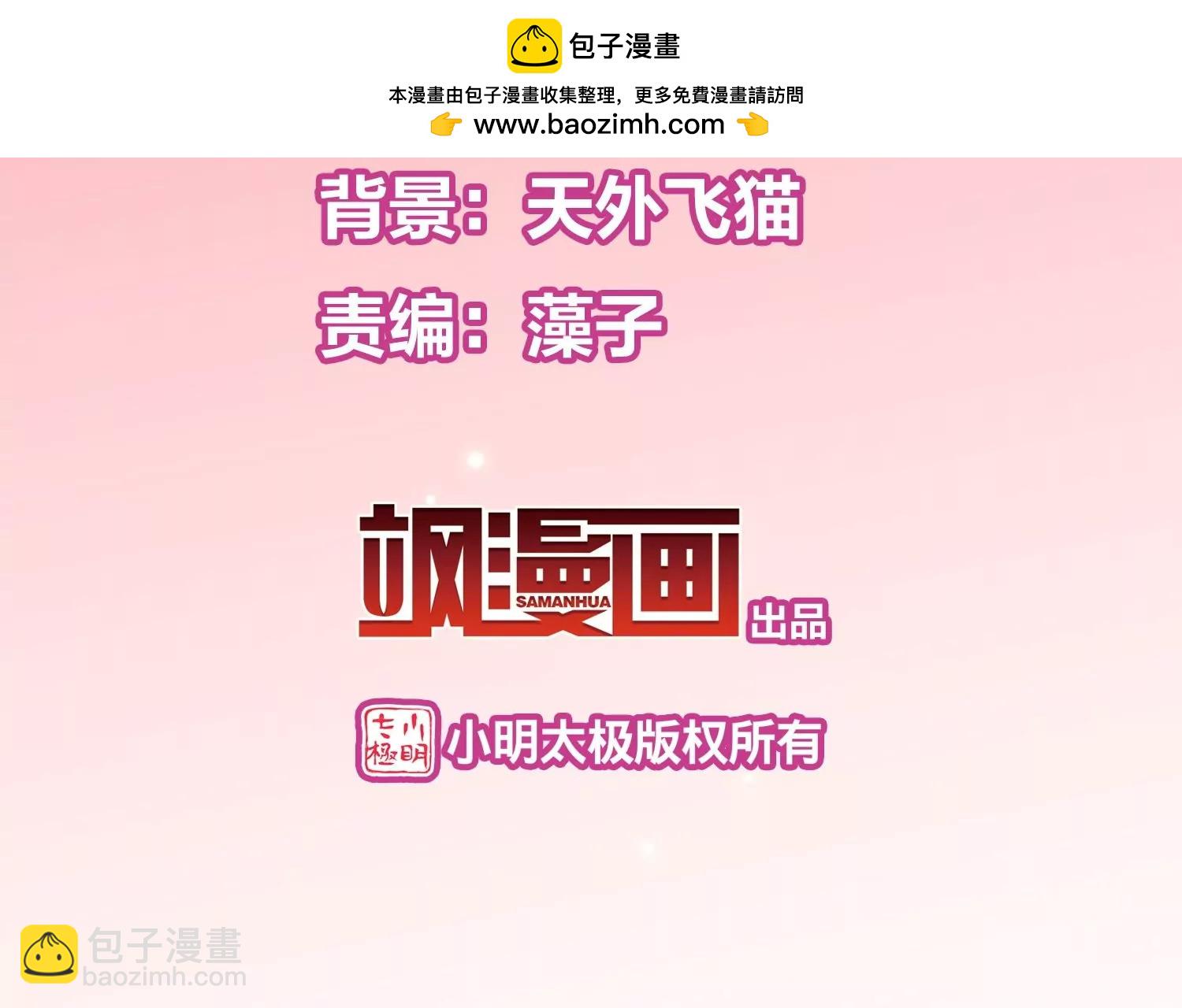🍶穿越西元3000后 外传第10话  为你冒险 第7页