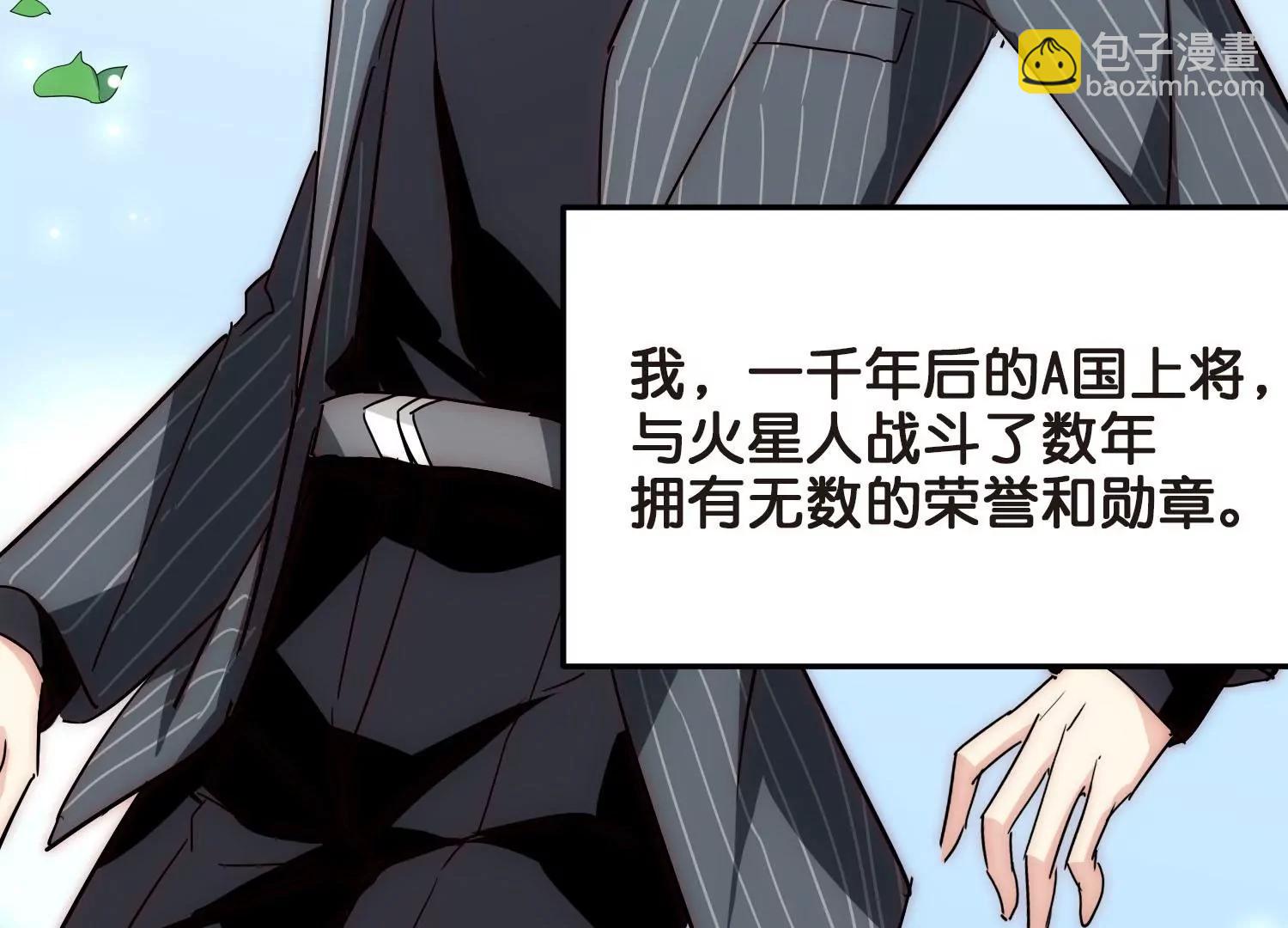 🍶穿越西元3000后 番外1  上将没有钱 第36页