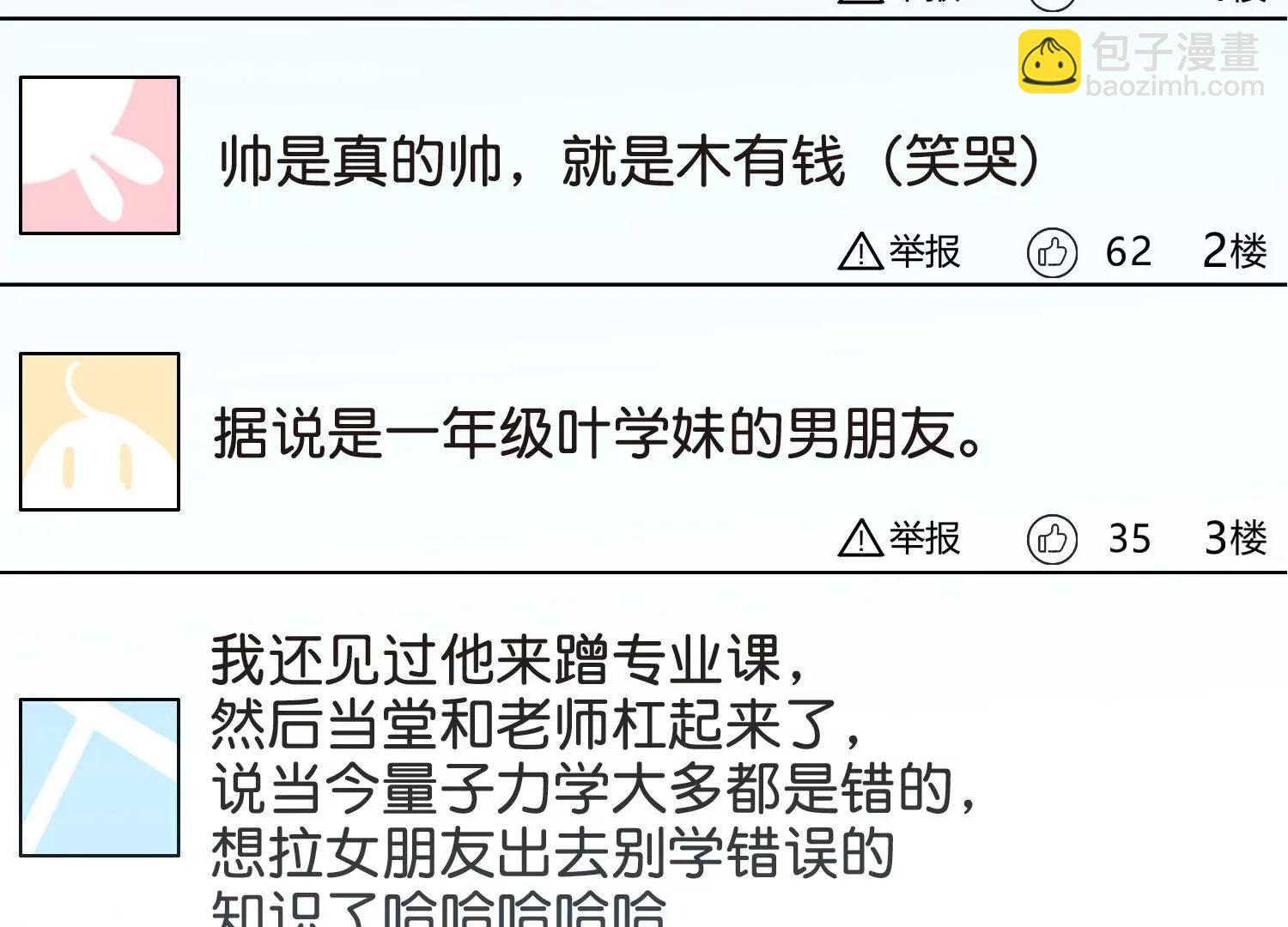 🍶穿越西元3000后 番外1  上将没有钱 第42页