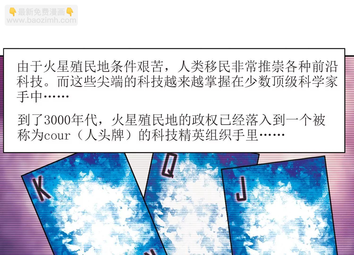 🍶穿越西元3000后 第8话  cour组织2 第16页