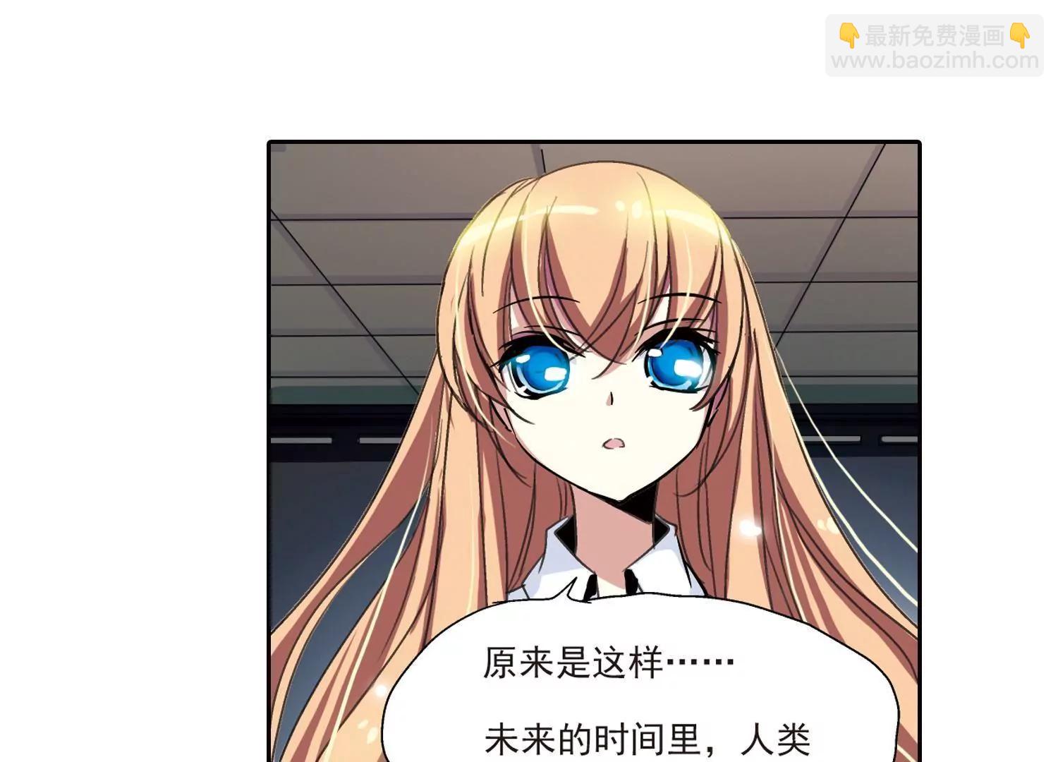 🍶穿越西元3000后 第8话  cour组织2 第24页