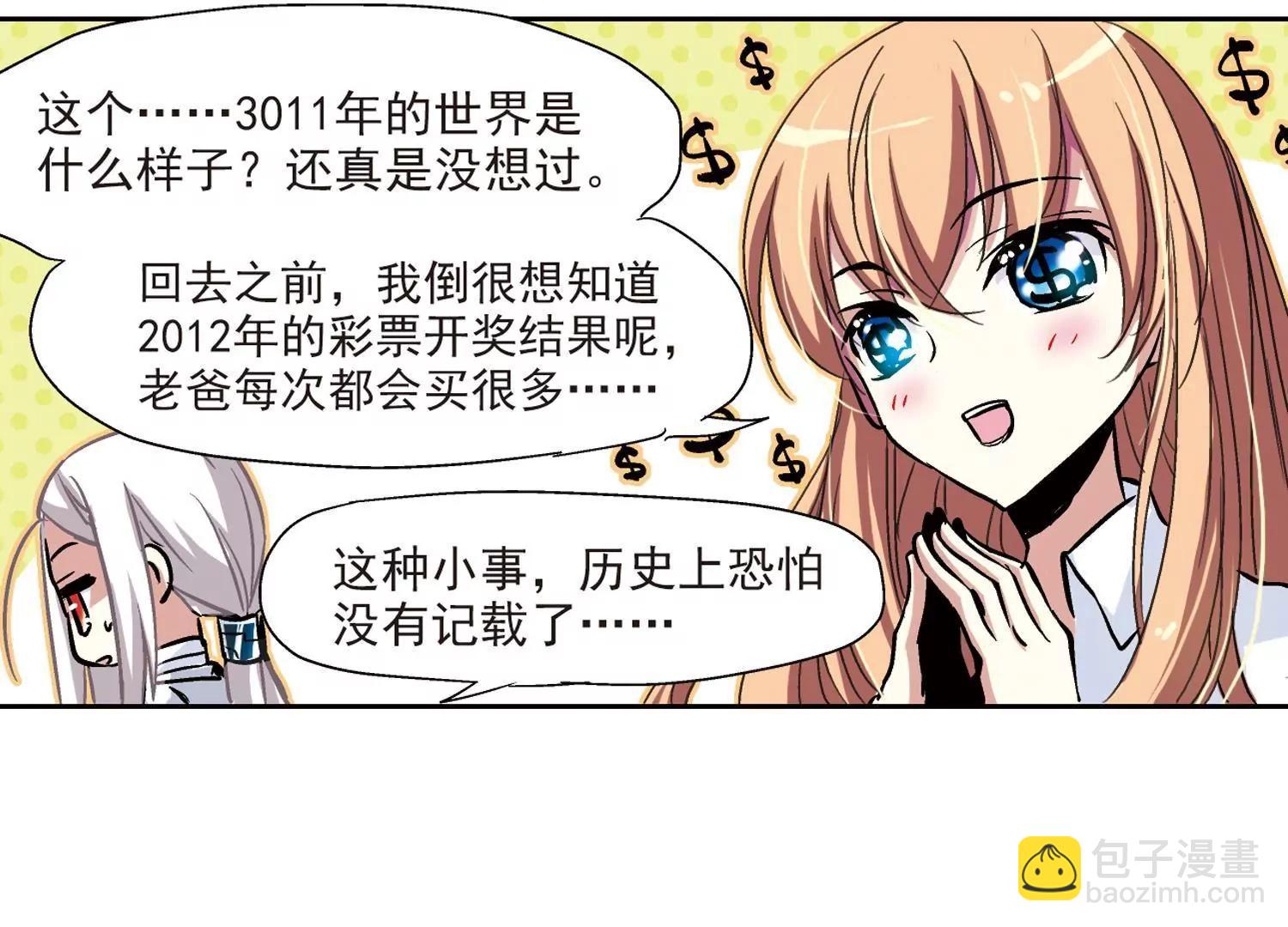 🍶穿越西元3000后 第8话  cour组织2 第4页