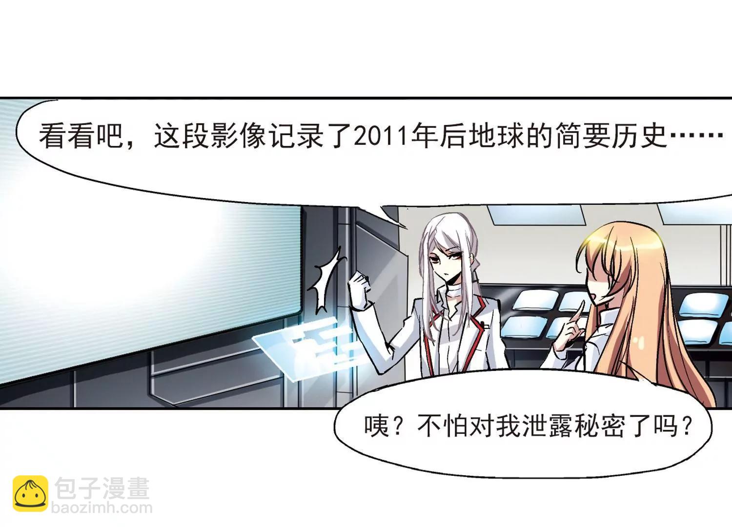 🍶穿越西元3000后 第8话  cour组织2 第9页