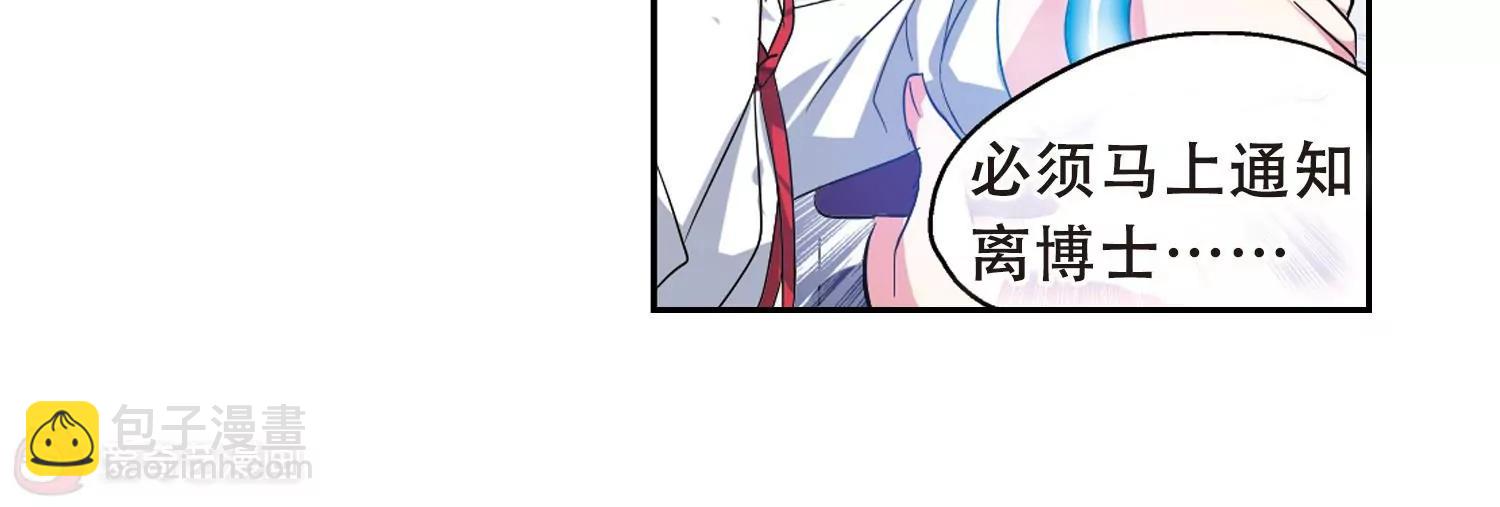 🍶穿越西元3000后 第82话  桀月公主 第24页