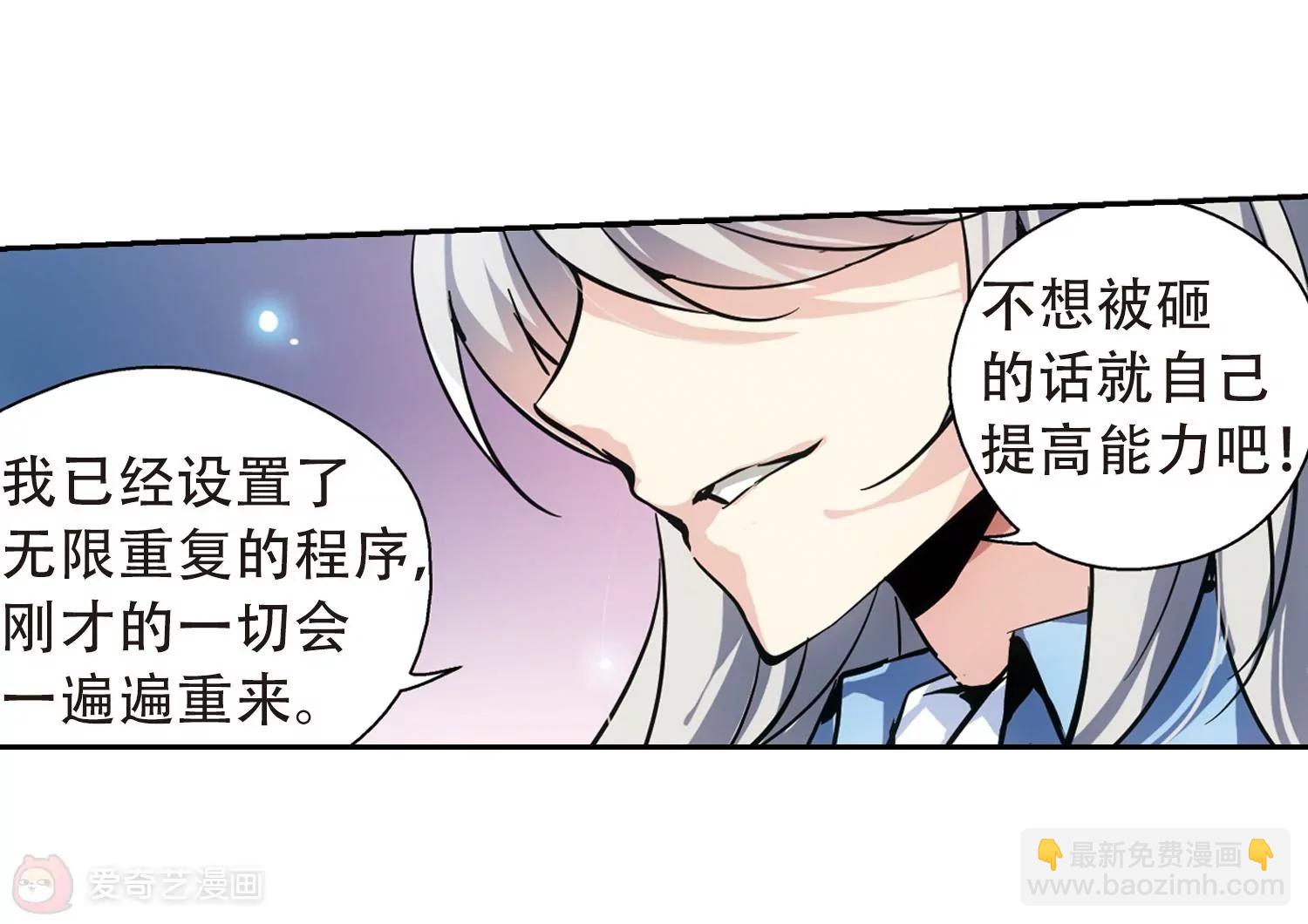🍶穿越西元3000后 第86话  绝对控制3 第20页