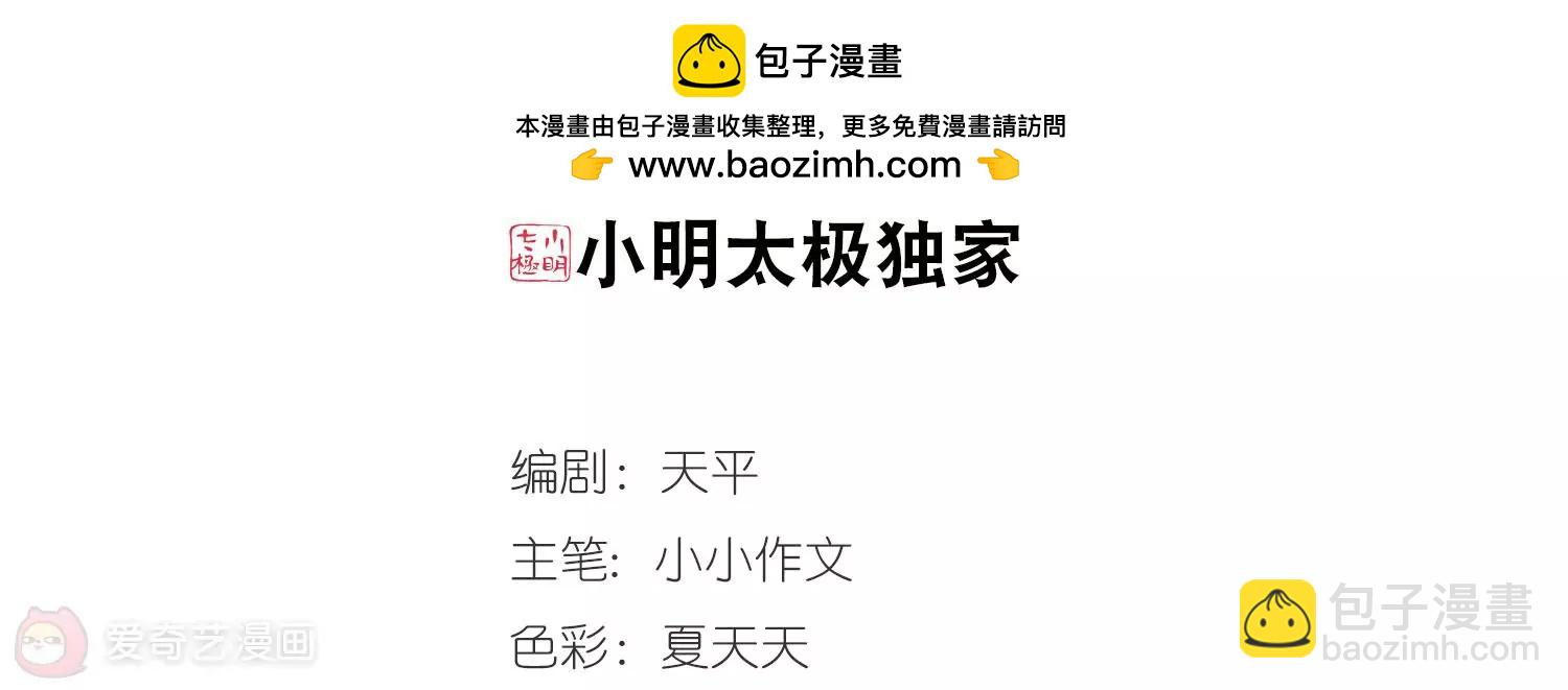 🍶穿越西元3000后 第90话  决战前夜1 第2页