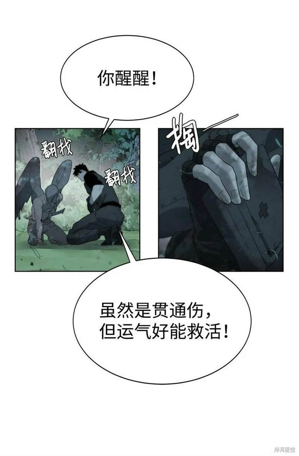 🍶穿越异界任务指南 第10话 第29页