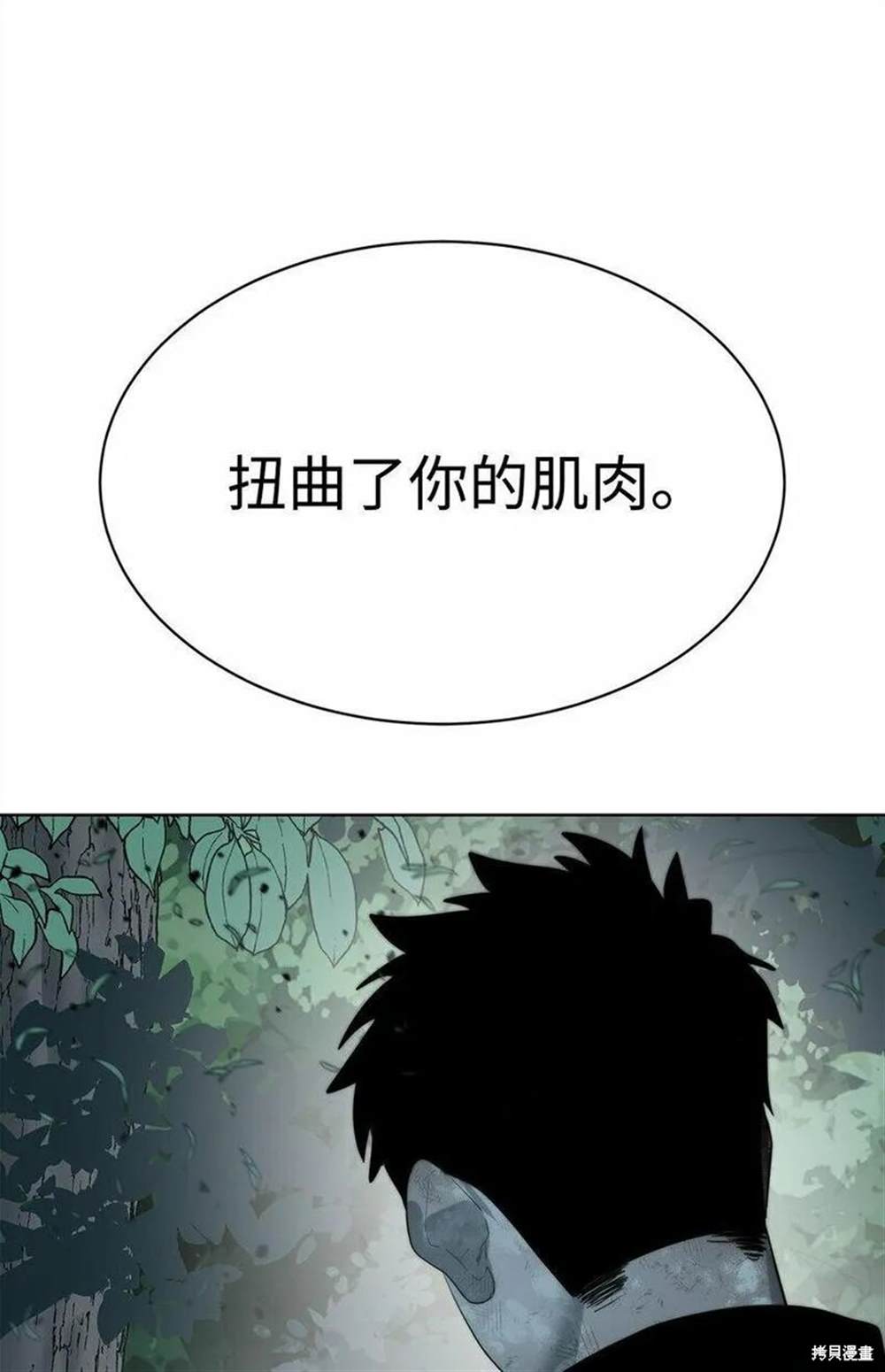 🍶穿越异界任务指南 第10话 第39页