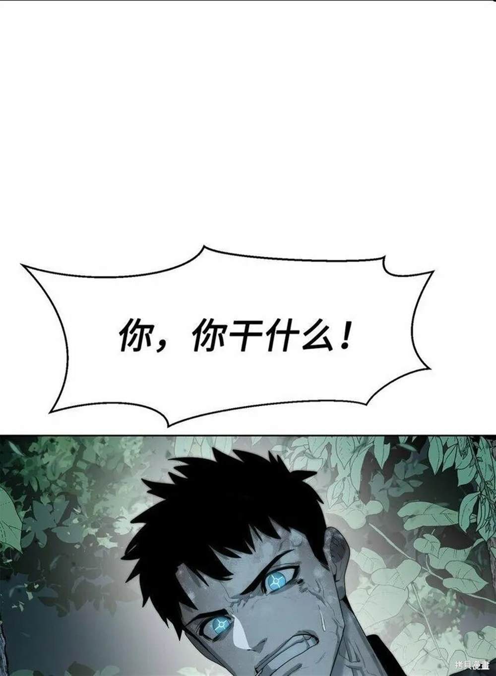 🍶穿越异界任务指南 第10话 第44页