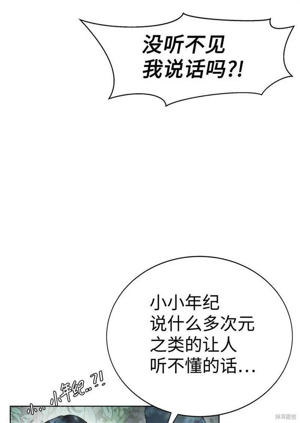 🍶穿越异界任务指南 第10话 第48页