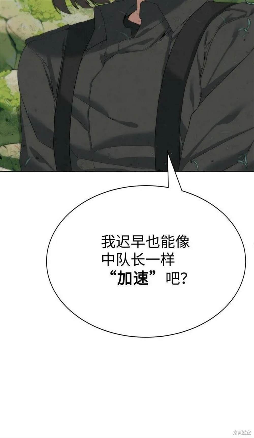 🍶穿越异界任务指南 第12话 第11页