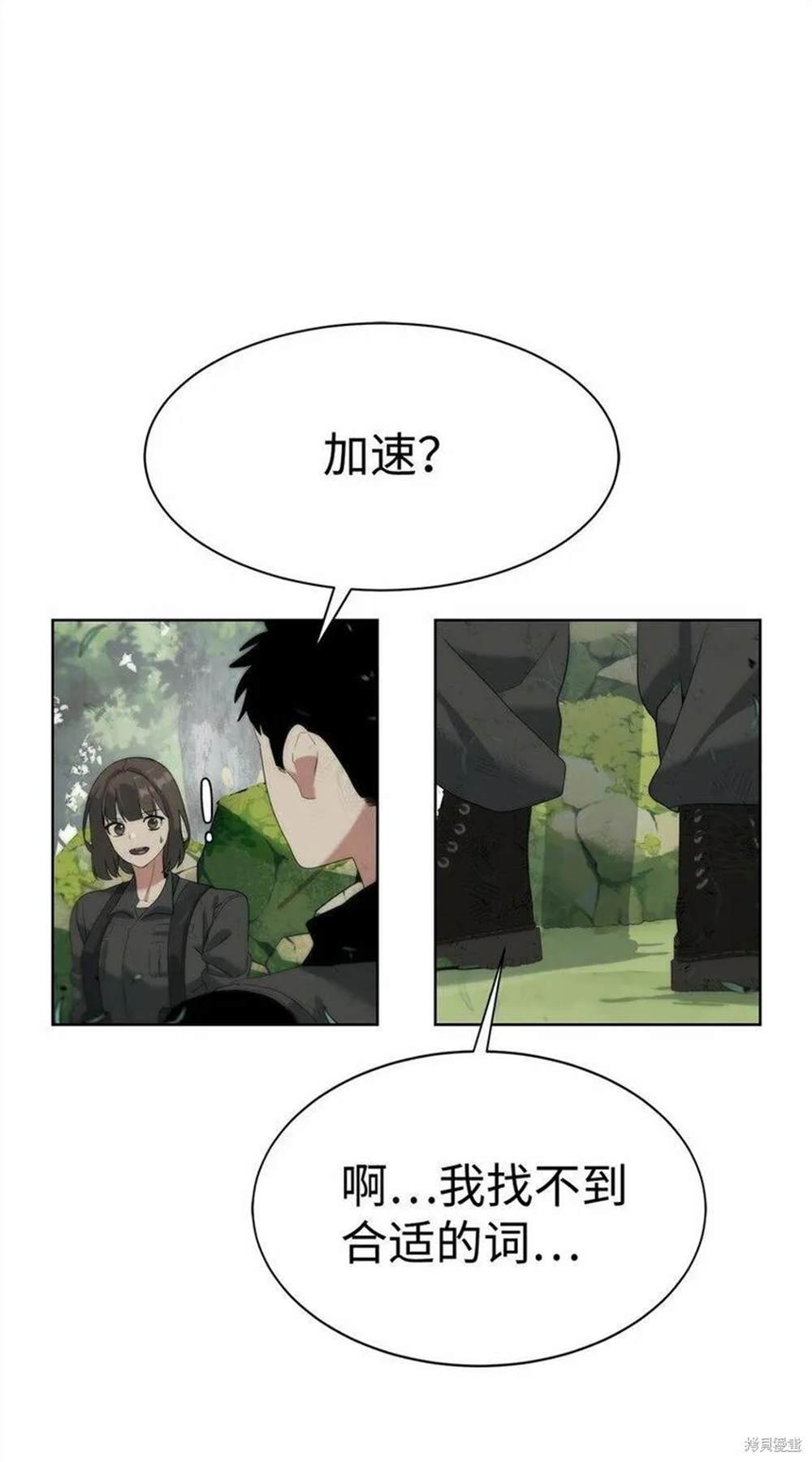 🍶穿越异界任务指南 第12话 第12页