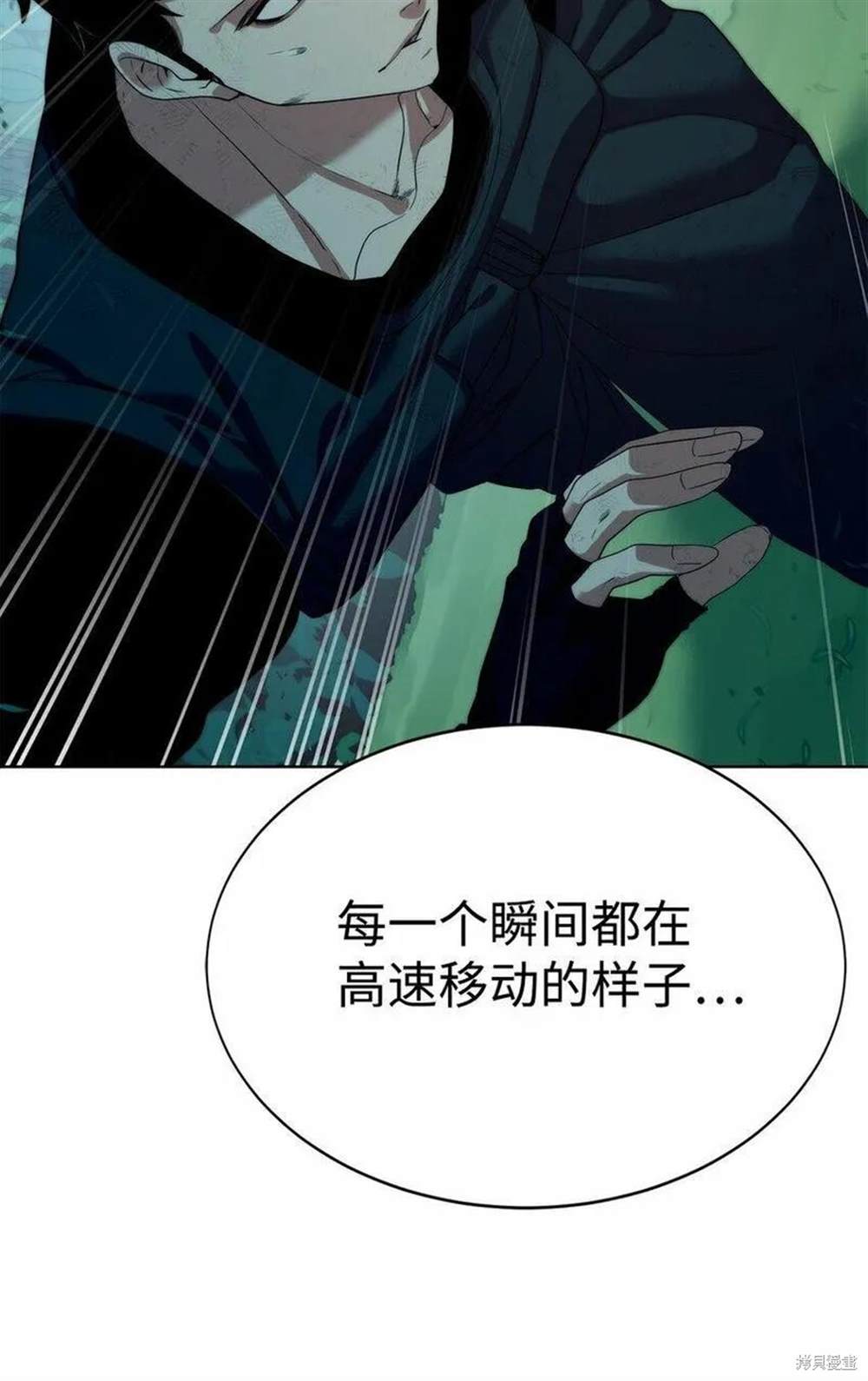 🍶穿越异界任务指南 第12话 第14页