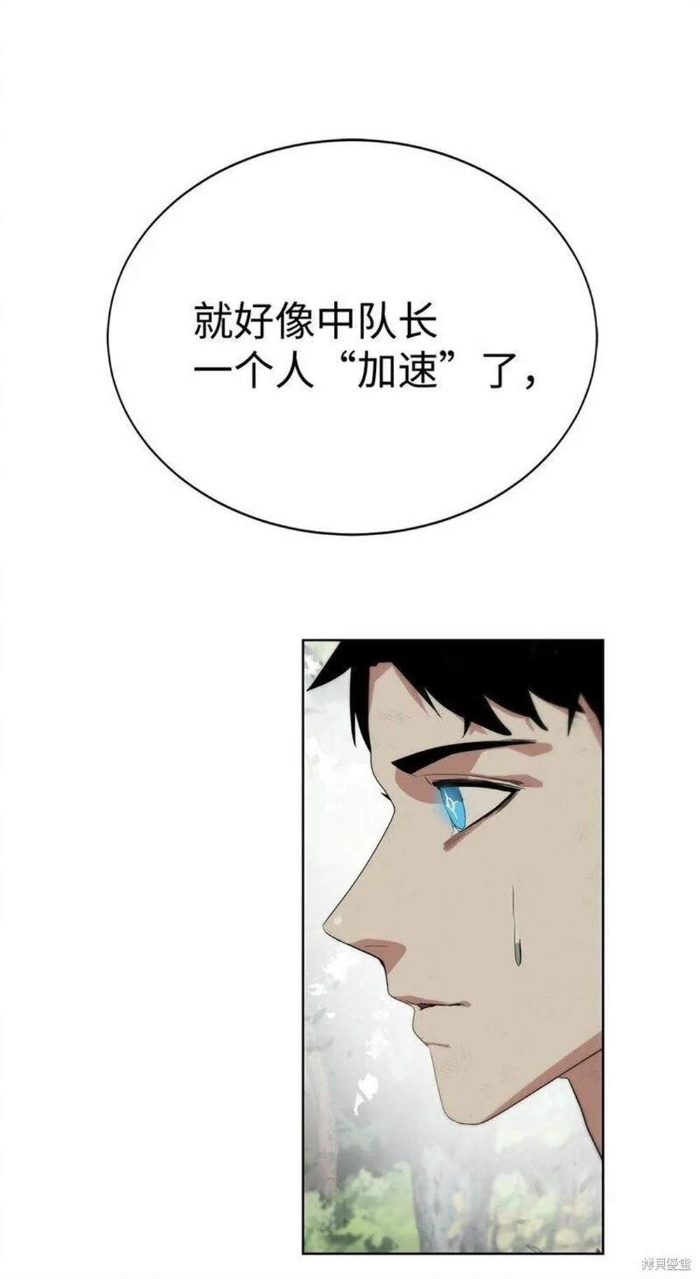 🍶穿越异界任务指南 第12话 第15页