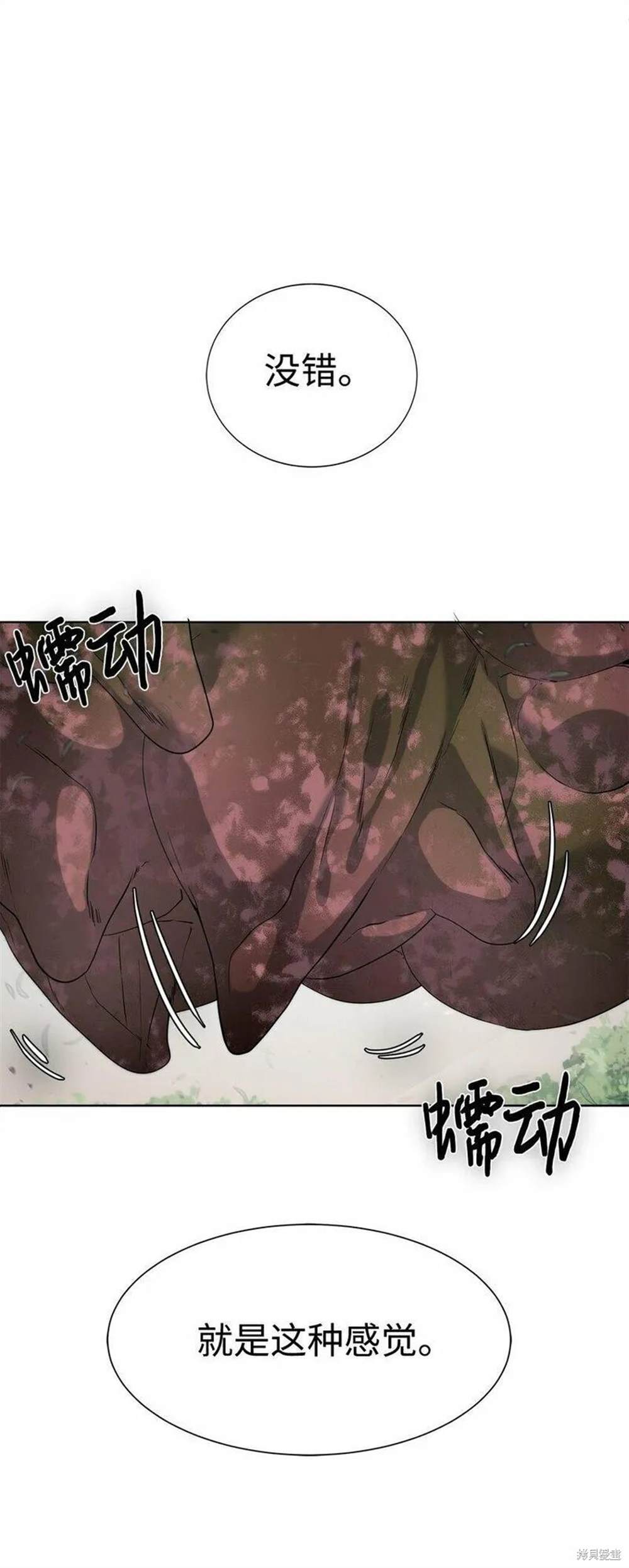 🍶穿越异界任务指南 第12话 第18页
