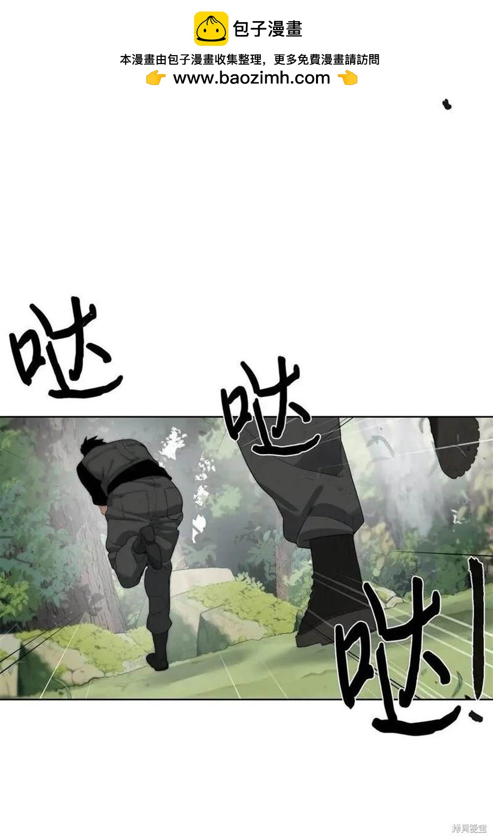 🍶穿越异界任务指南 第12话 第2页