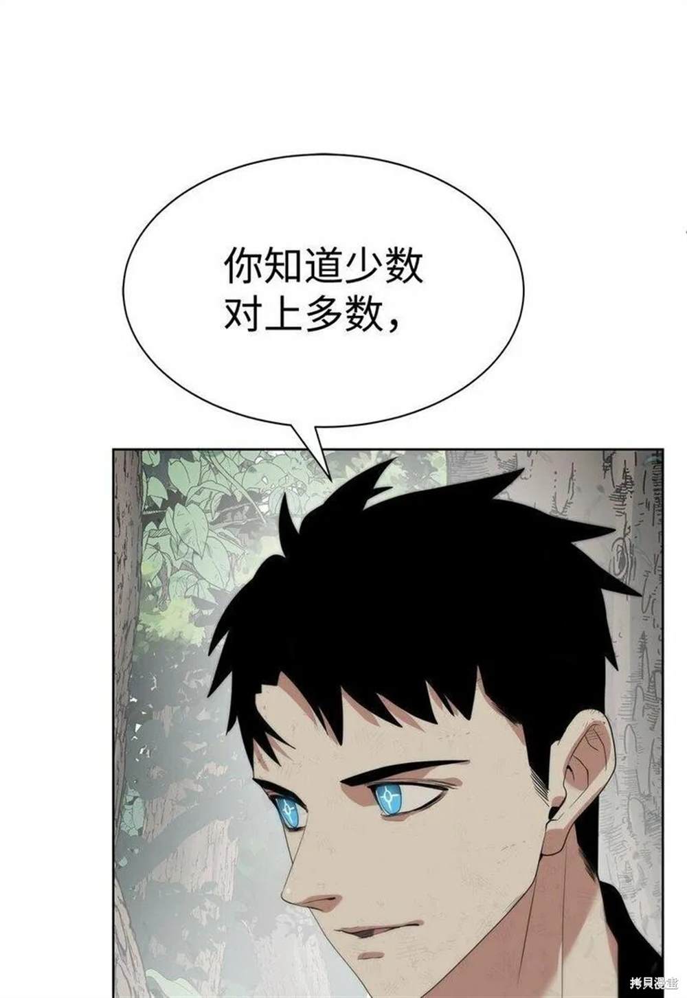 🍶穿越异界任务指南 第12话 第31页