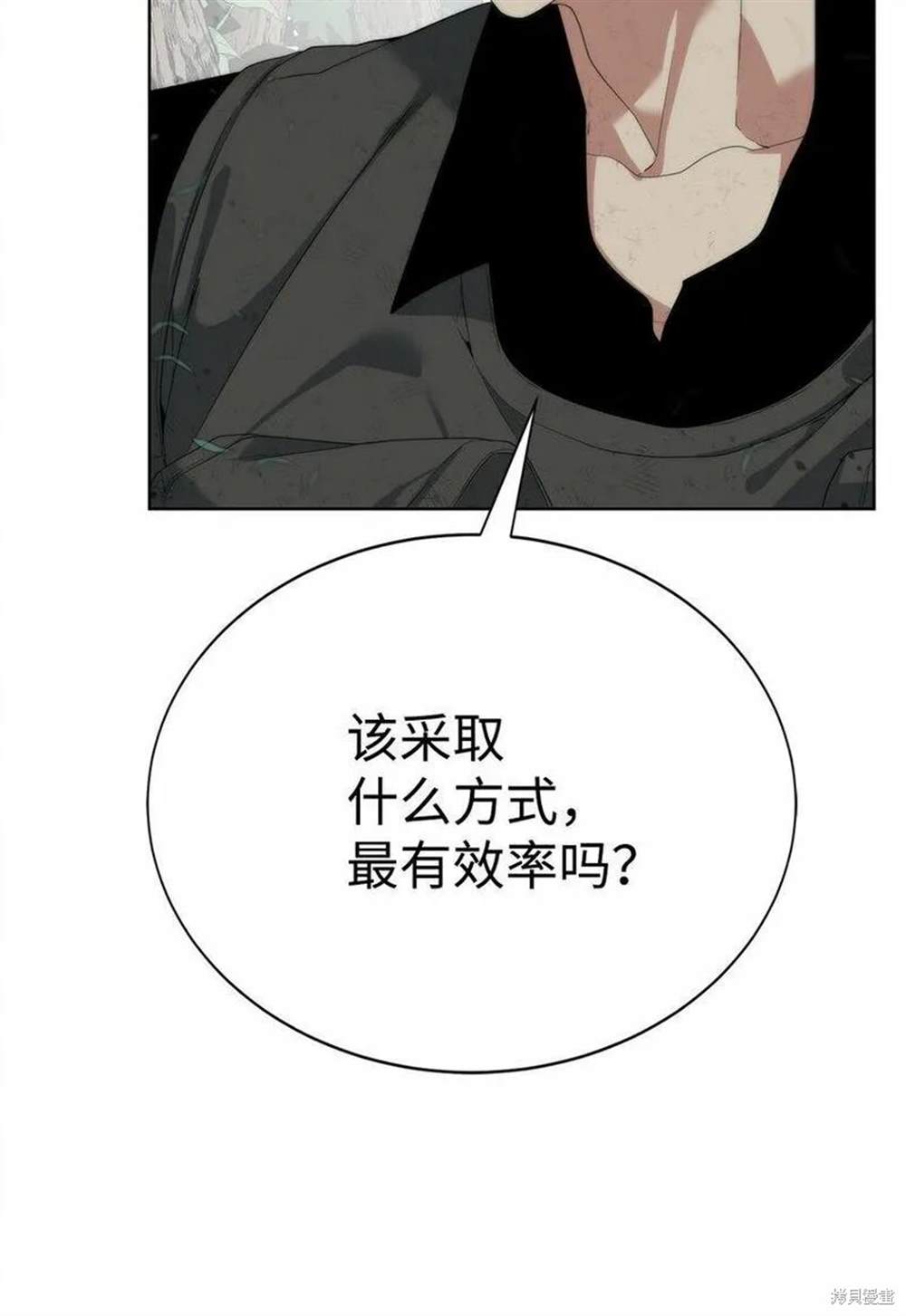 🍶穿越异界任务指南 第12话 第32页