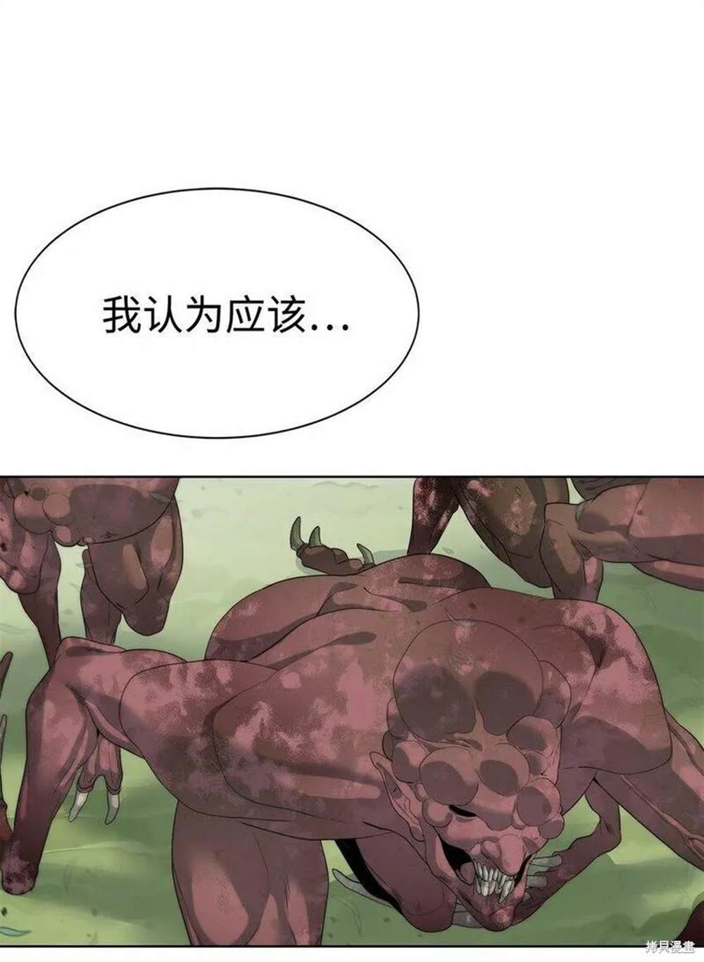 🍶穿越异界任务指南 第12话 第33页