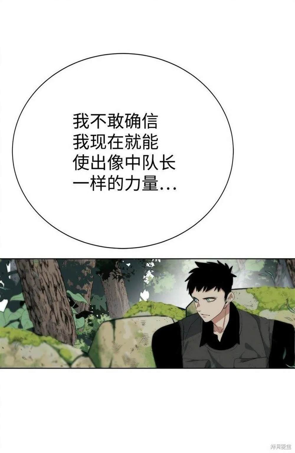 🍶穿越异界任务指南 第12话 第9页