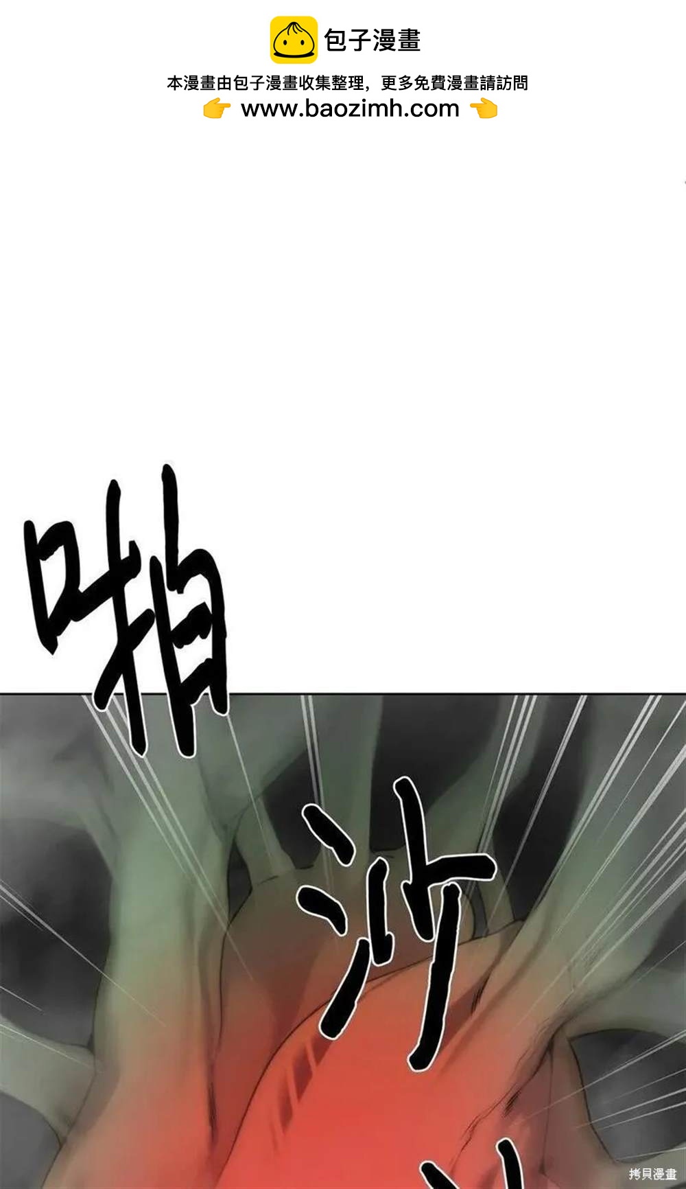 🍶穿越异界任务指南 第14话 第3页