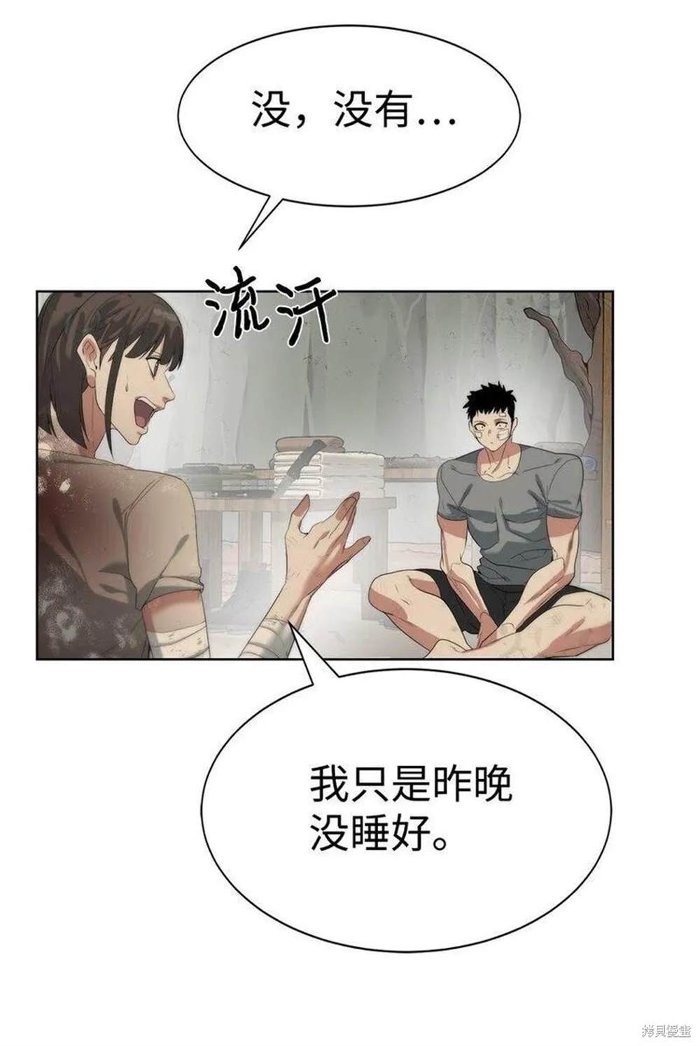 🍶穿越异界任务指南 第16话 第12页