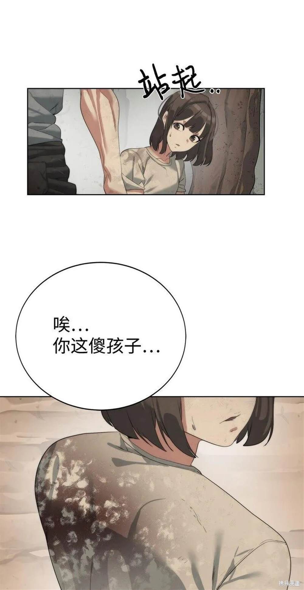 🍶穿越异界任务指南 第16话 第14页