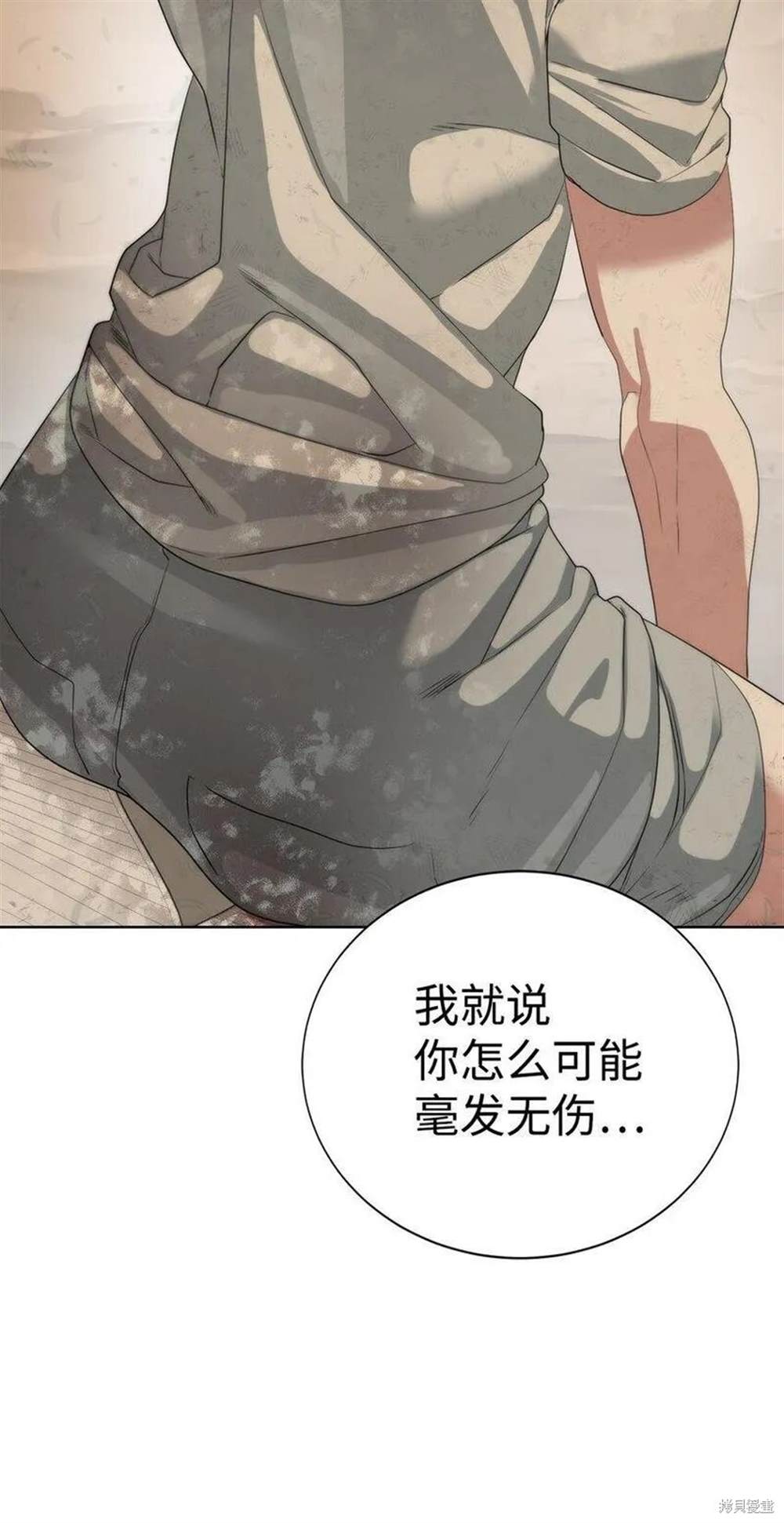 🍶穿越异界任务指南 第16话 第15页