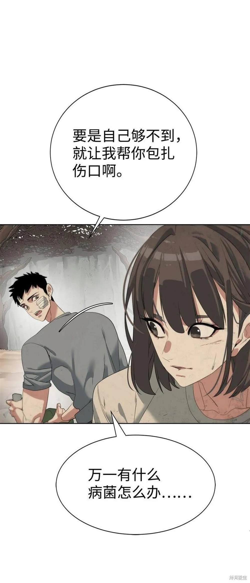 🍶穿越异界任务指南 第16话 第16页