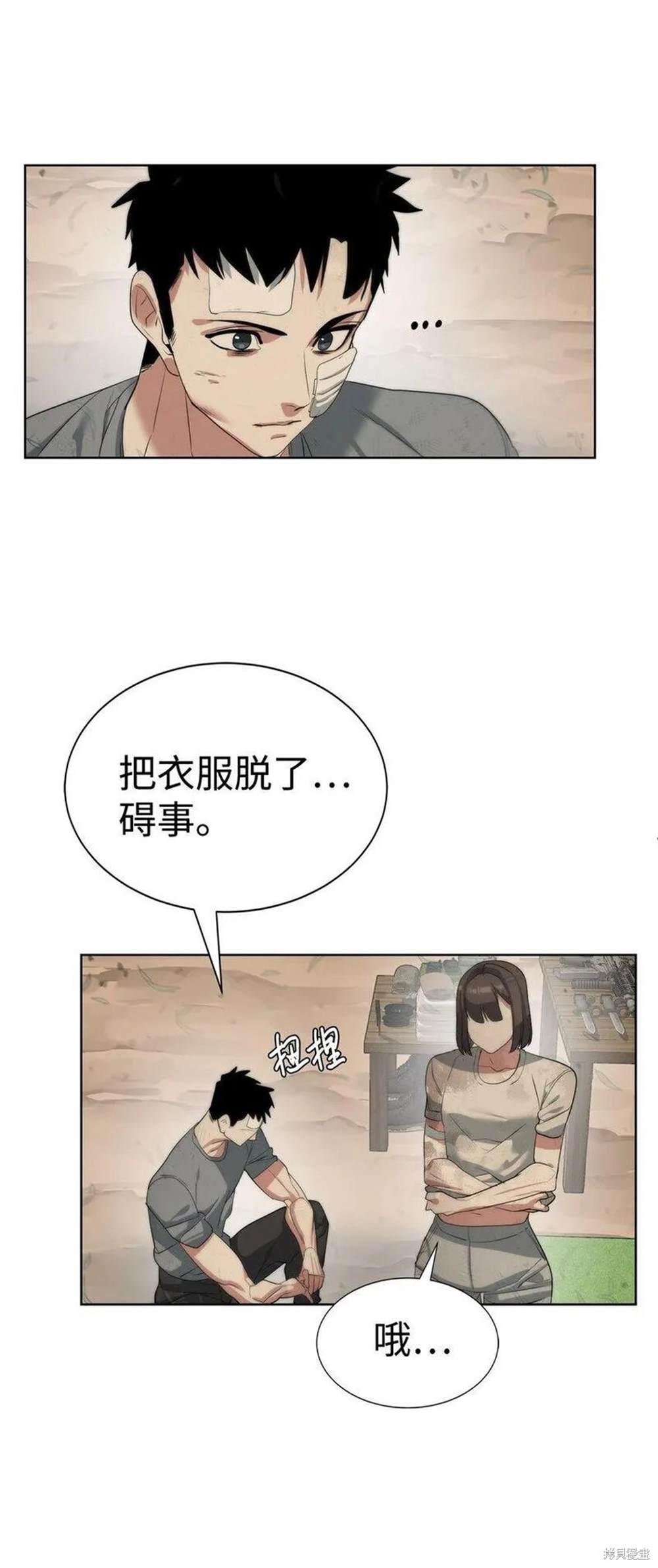 🍶穿越异界任务指南 第16话 第18页