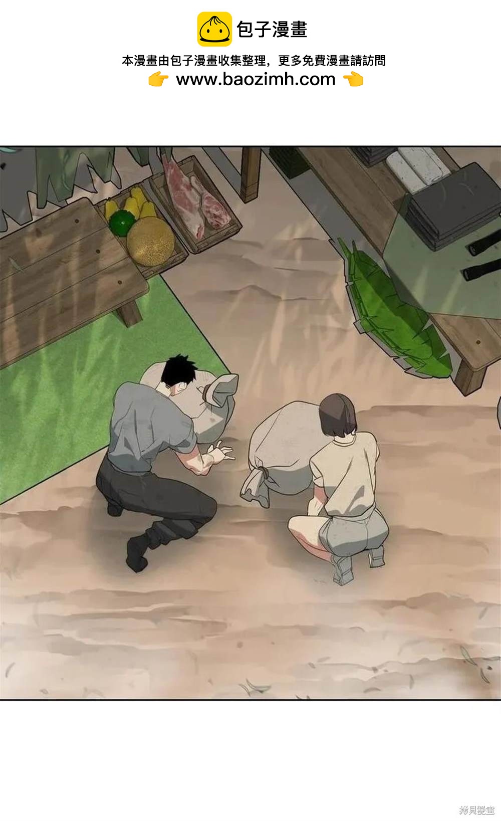 🍶穿越异界任务指南 第16话 第2页