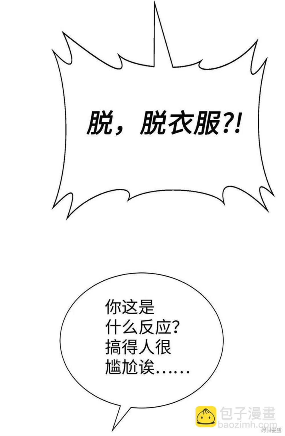 🍶穿越异界任务指南 第16话 第21页