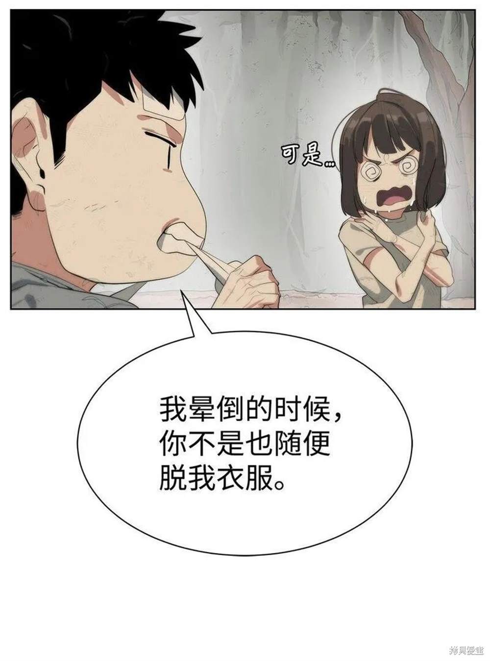 🍶穿越异界任务指南 第16话 第22页