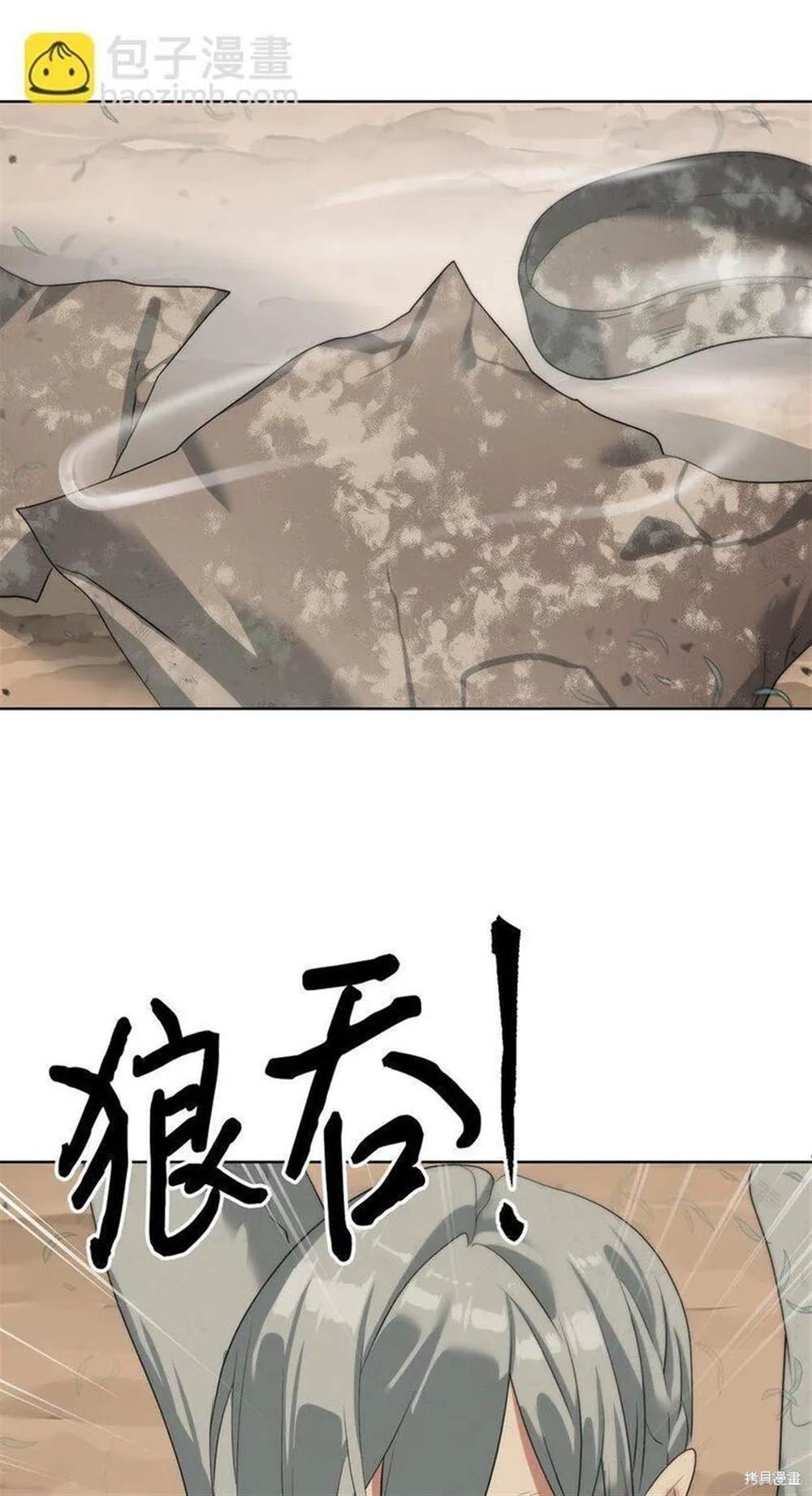 🍶穿越异界任务指南 第16话 第41页